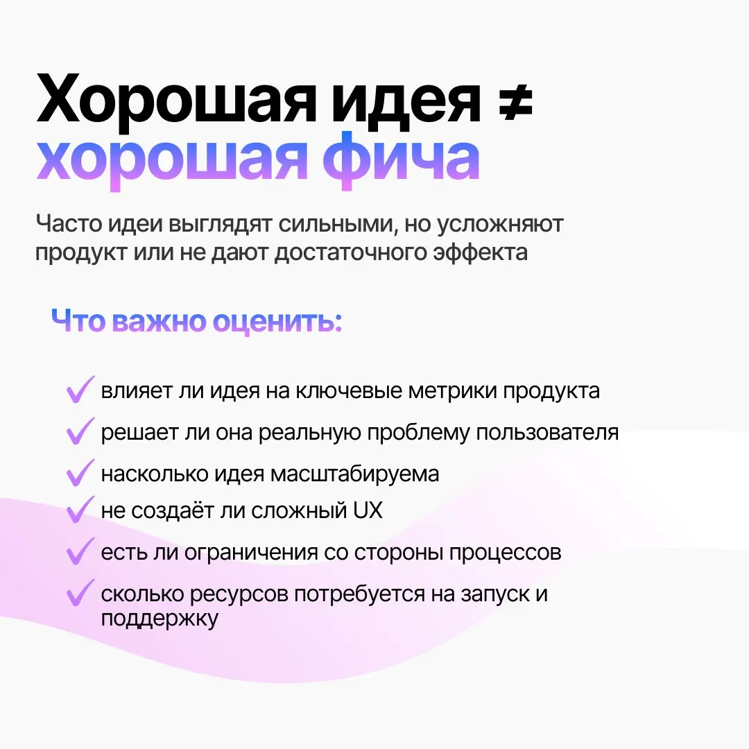 Почему продуктовые идеи редко доходят до релиза? | Сетка — социальная сеть от hh.ru