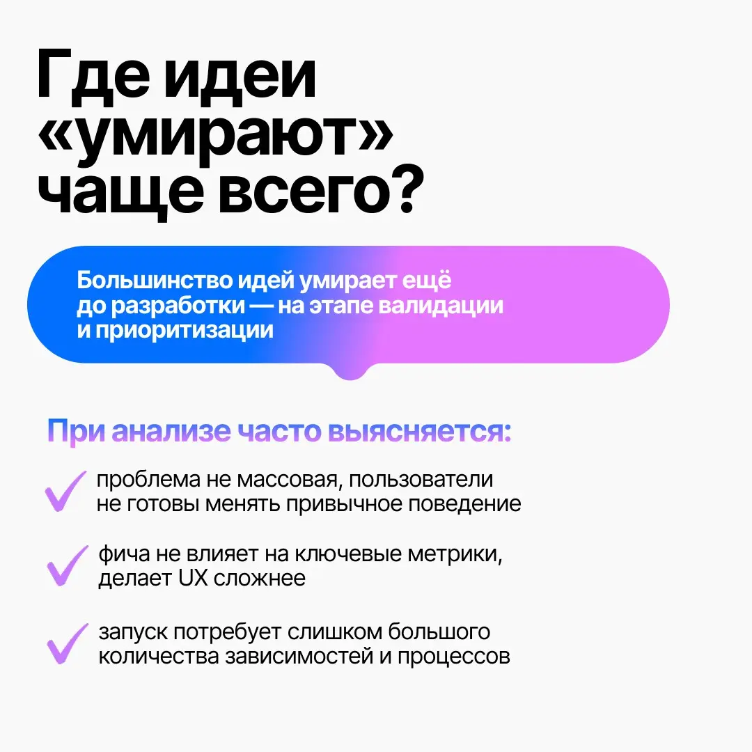 Почему продуктовые идеи редко доходят до релиза? | Сетка — социальная сеть от hh.ru
