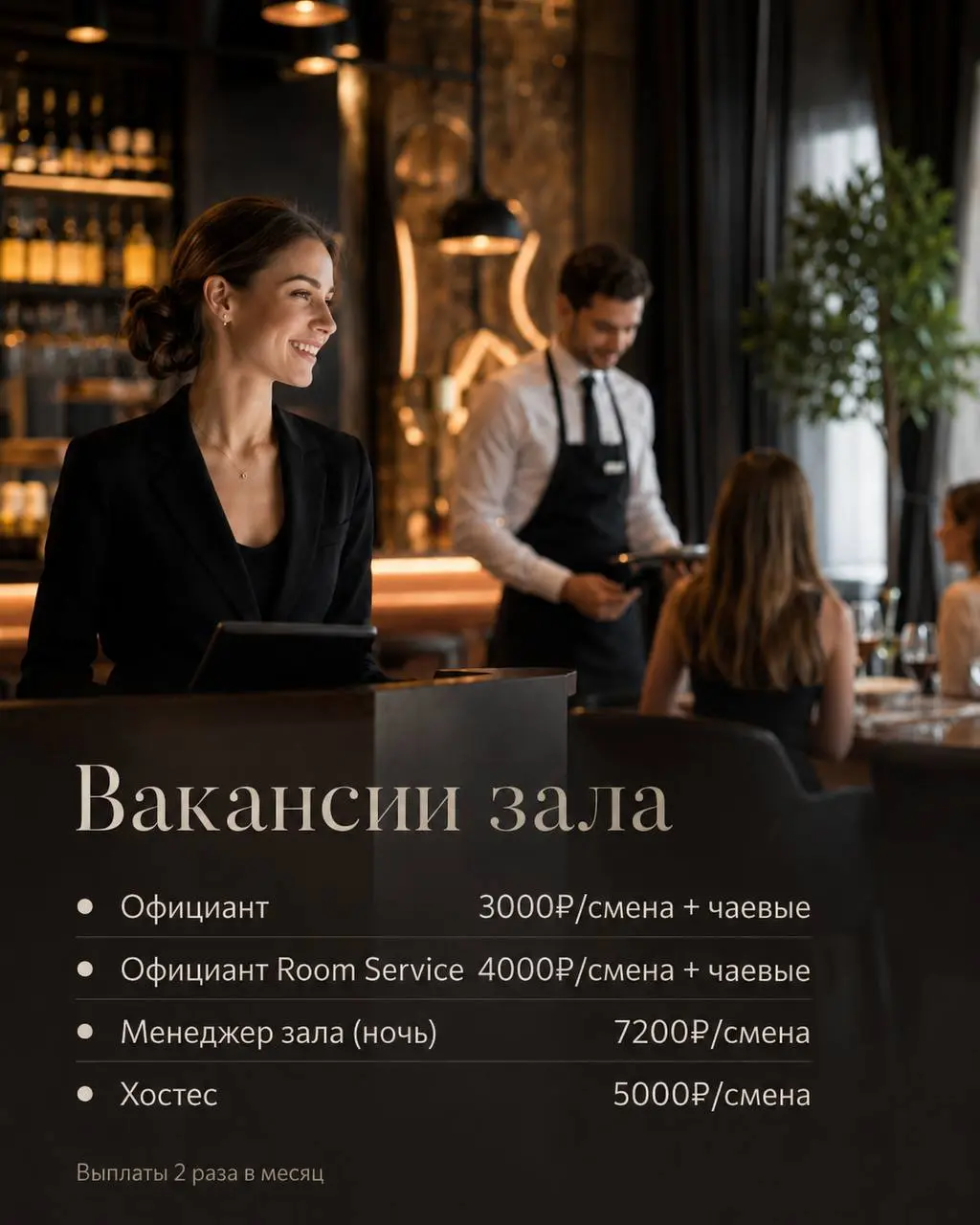 1️⃣ОФИЦИАНТ,
2️⃣ОФИЦИАНТ ROOM SERVICE,
3️⃣МЕНЕДЖЕР ЗАЛА,
4️⃣ХОСТЕС
LEA
• Центр Москвы, м. Парк культуры
• Рестораны/Кафе
• +79169872323
Полное описание вакансии размещено в Телеграм и Макс | Сетка — социальная сеть от hh.ru