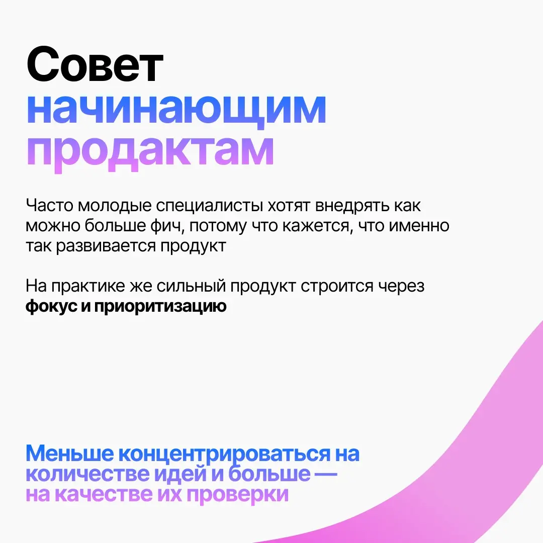 Почему продуктовые идеи редко доходят до релиза? | Сетка — социальная сеть от hh.ru