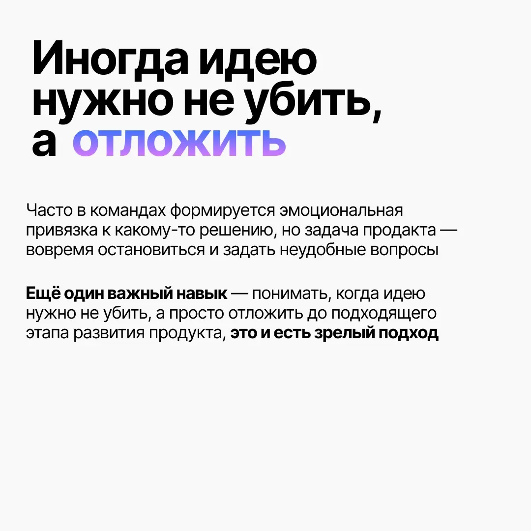 Почему продуктовые идеи редко доходят до релиза? | Сетка — социальная сеть от hh.ru
