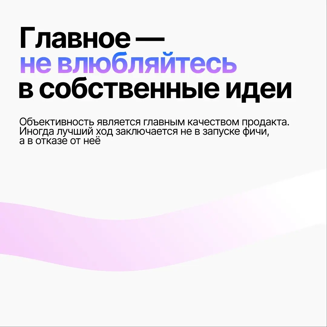 Почему продуктовые идеи редко доходят до релиза? | Сетка — социальная сеть от hh.ru