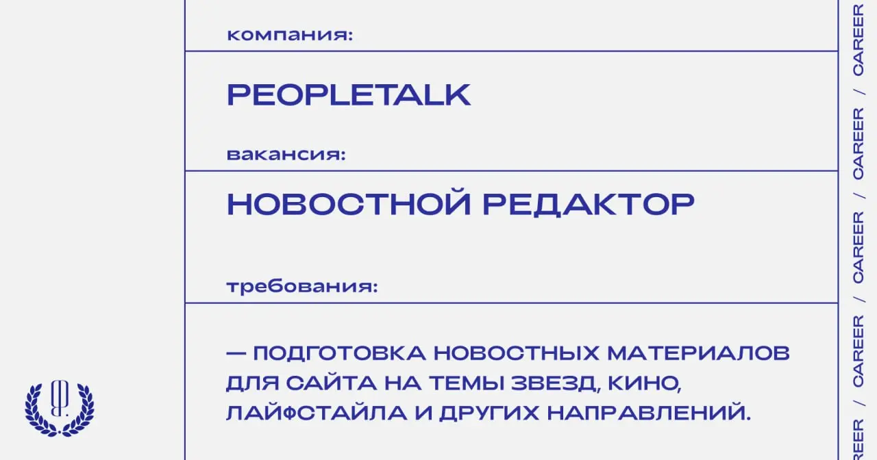 Peopletalk ищет новостного редактора.
https://theblueprint.ru/l/X8PaLkB
#ВакансияВМедиа@theblueprintcareer
#ВакансияРедактора@theblueprintcareer
#Москва@theblueprintcareer | Сетка — социальная сеть от hh.ru