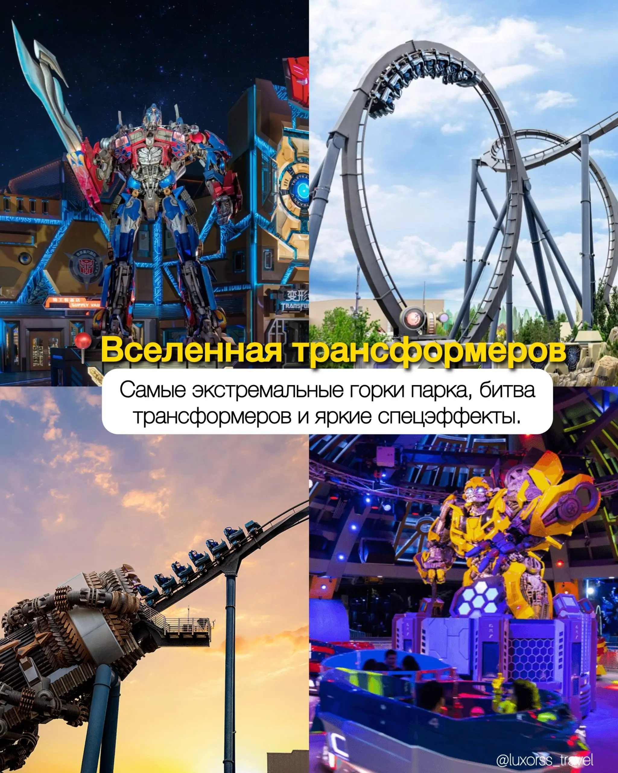 Universal Beijing Resort 🎡
Один из лучших парков развлечений в Азии, который точно стоит включить в маршрут по Китаю | Сетка — социальная сеть от hh.ru