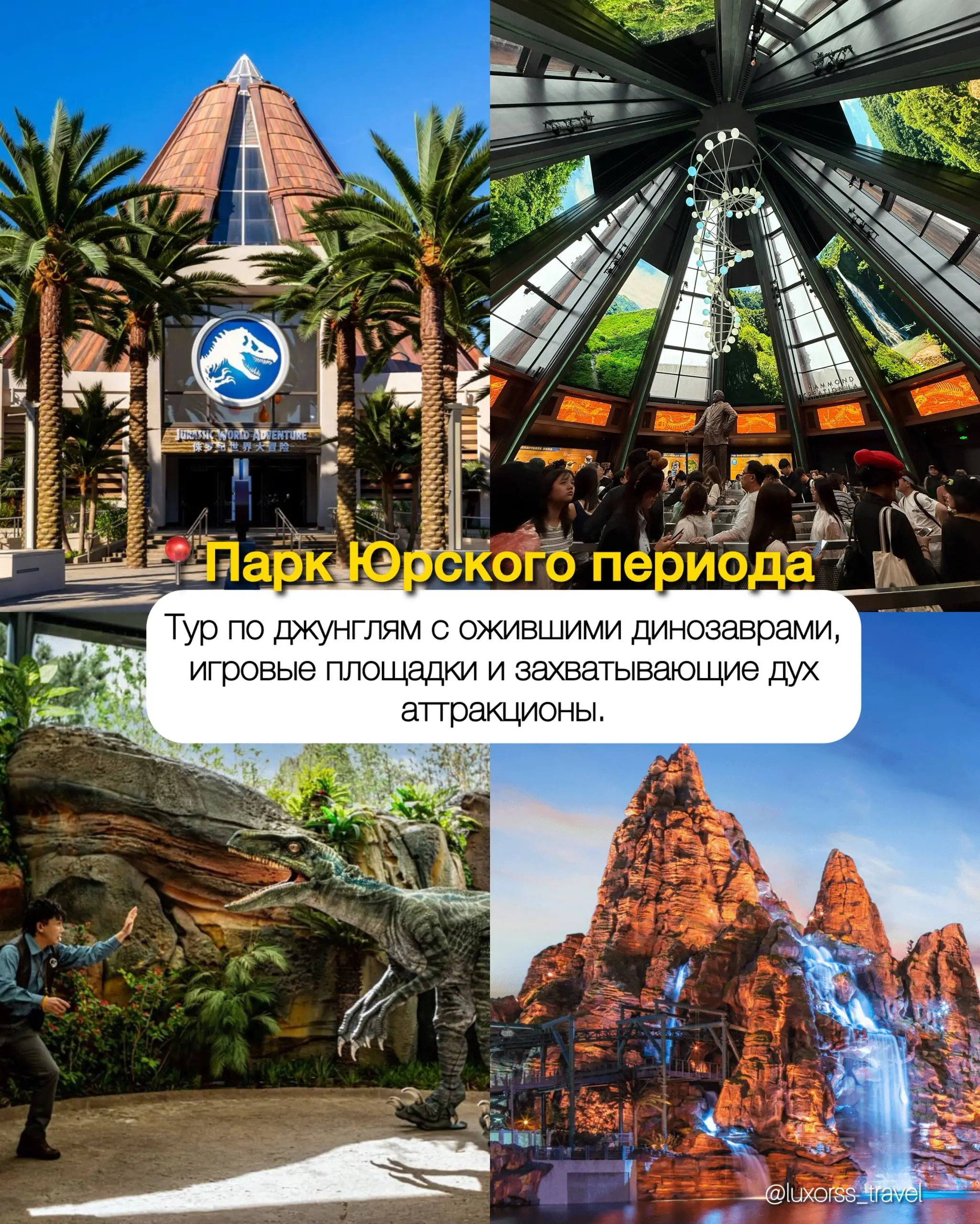 Universal Beijing Resort 🎡
Один из лучших парков развлечений в Азии, который точно стоит включить в маршрут по Китаю | Сетка — социальная сеть от hh.ru
