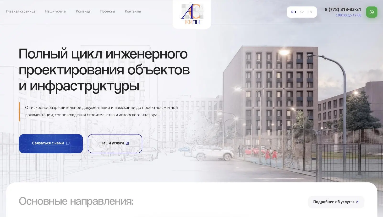 Сайт для инженерно-проектной компании из Астаны | Сетка — социальная сеть от hh.ru