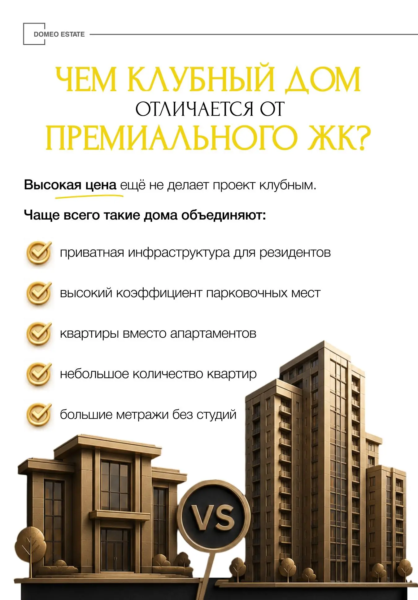 Клубный дом: за что на самом деле платят миллионы?💰
В последние годы всё больше покупателей премиальной недвижимости выбирают клубные дома | Сетка — социальная сеть от hh.ru