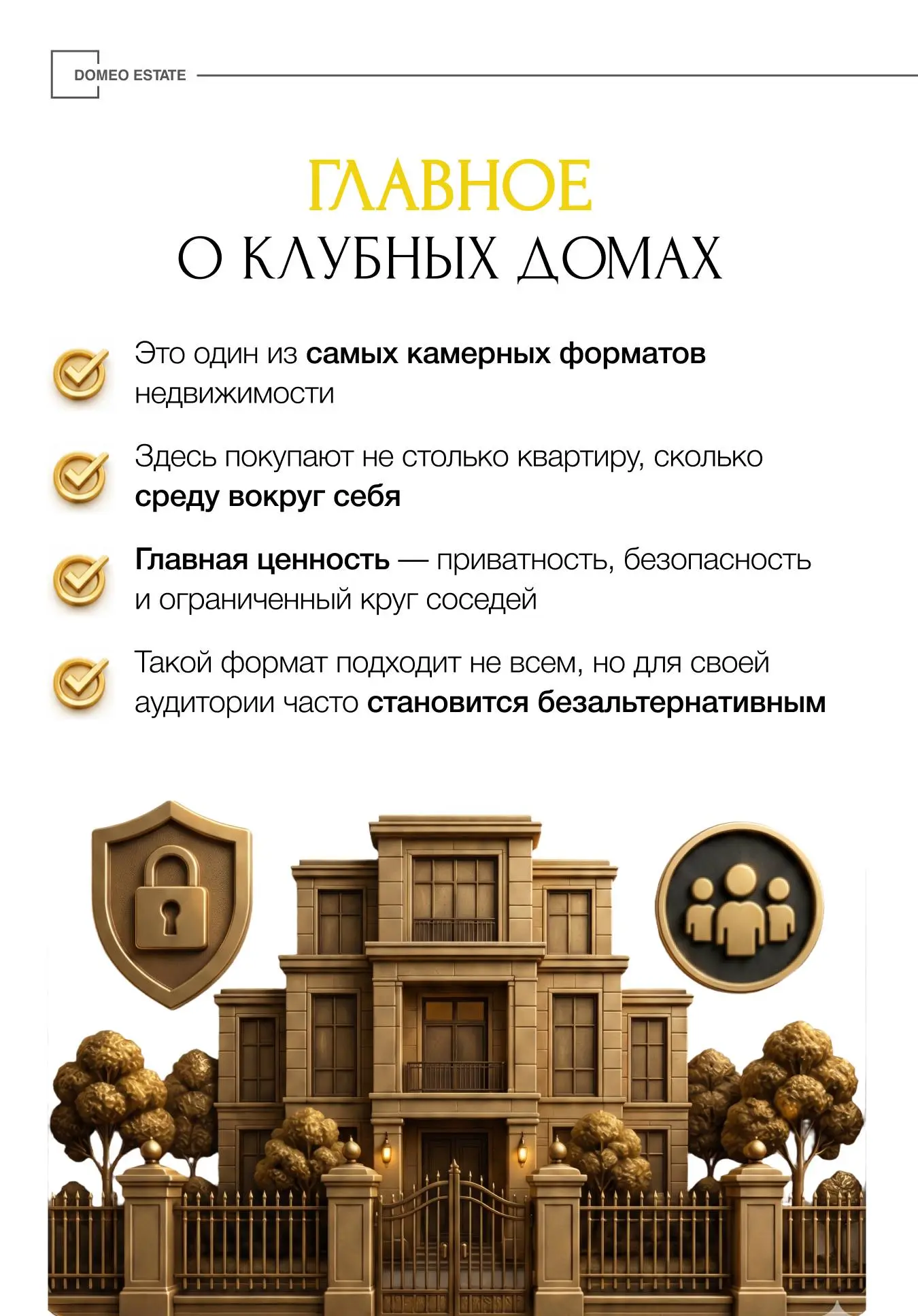 Клубный дом: за что на самом деле платят миллионы?💰
В последние годы всё больше покупателей премиальной недвижимости выбирают клубные дома | Сетка — социальная сеть от hh.ru