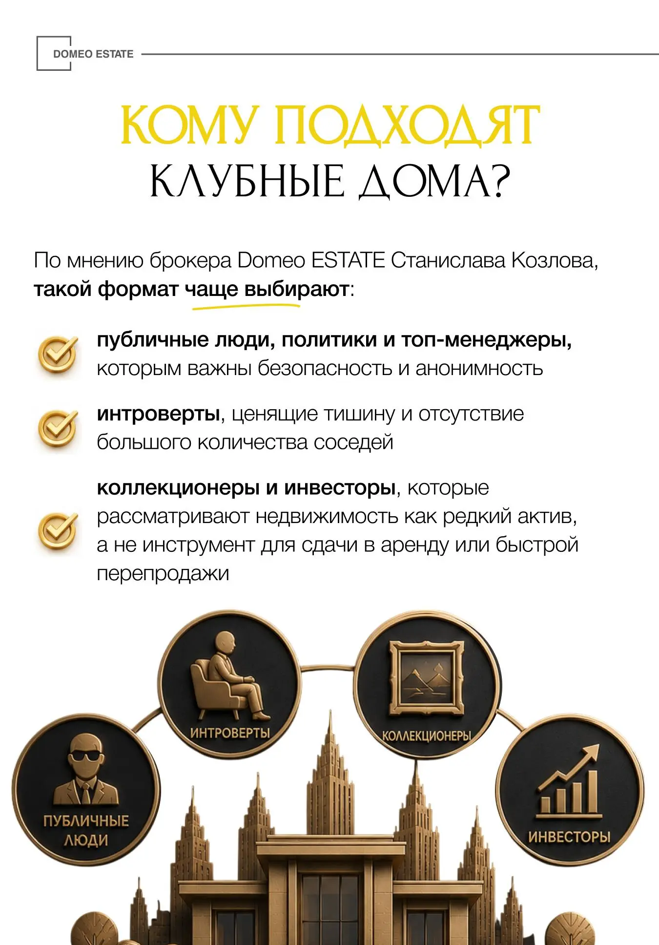 Клубный дом: за что на самом деле платят миллионы?💰
В последние годы всё больше покупателей премиальной недвижимости выбирают клубные дома | Сетка — социальная сеть от hh.ru