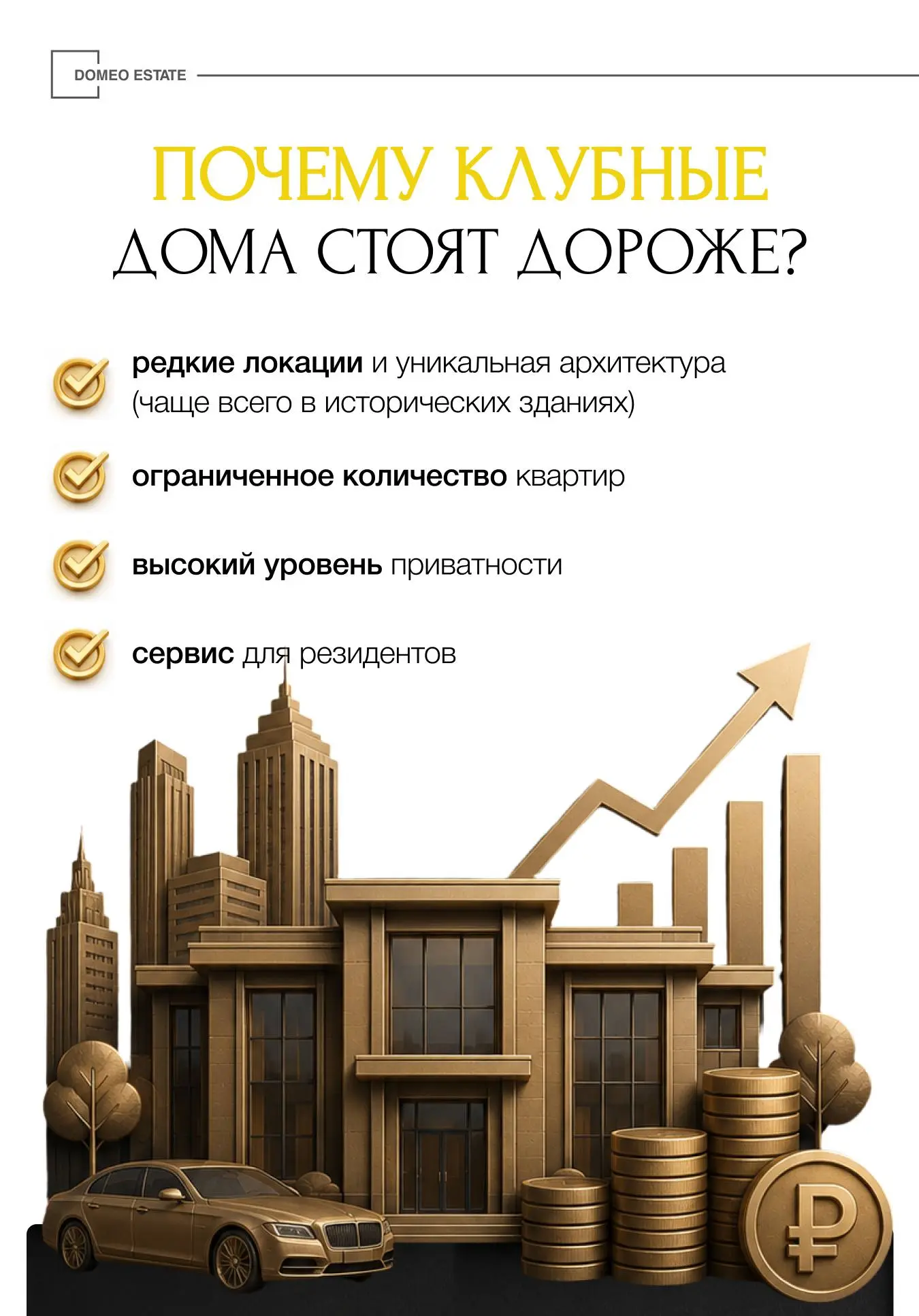Клубный дом: за что на самом деле платят миллионы?💰
В последние годы всё больше покупателей премиальной недвижимости выбирают клубные дома | Сетка — социальная сеть от hh.ru