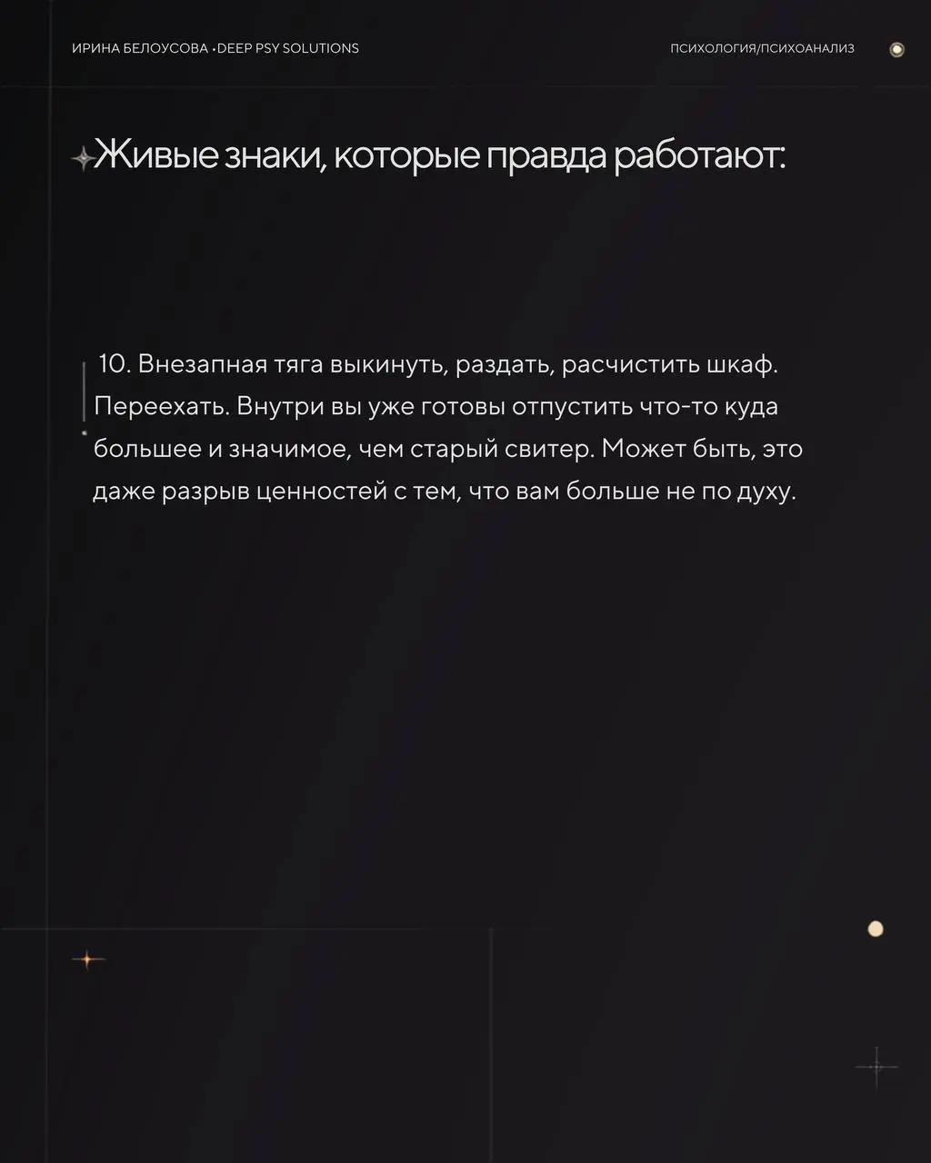 Знаки знаки🔮
Это работает, скажу вам как врач и психодинамический терапевт. Вселенная и впрямь шлет нам весточки! Только вы думаете, что это внешняя вселенная))) а это внутренняя | Сетка — социальная сеть от hh.ru