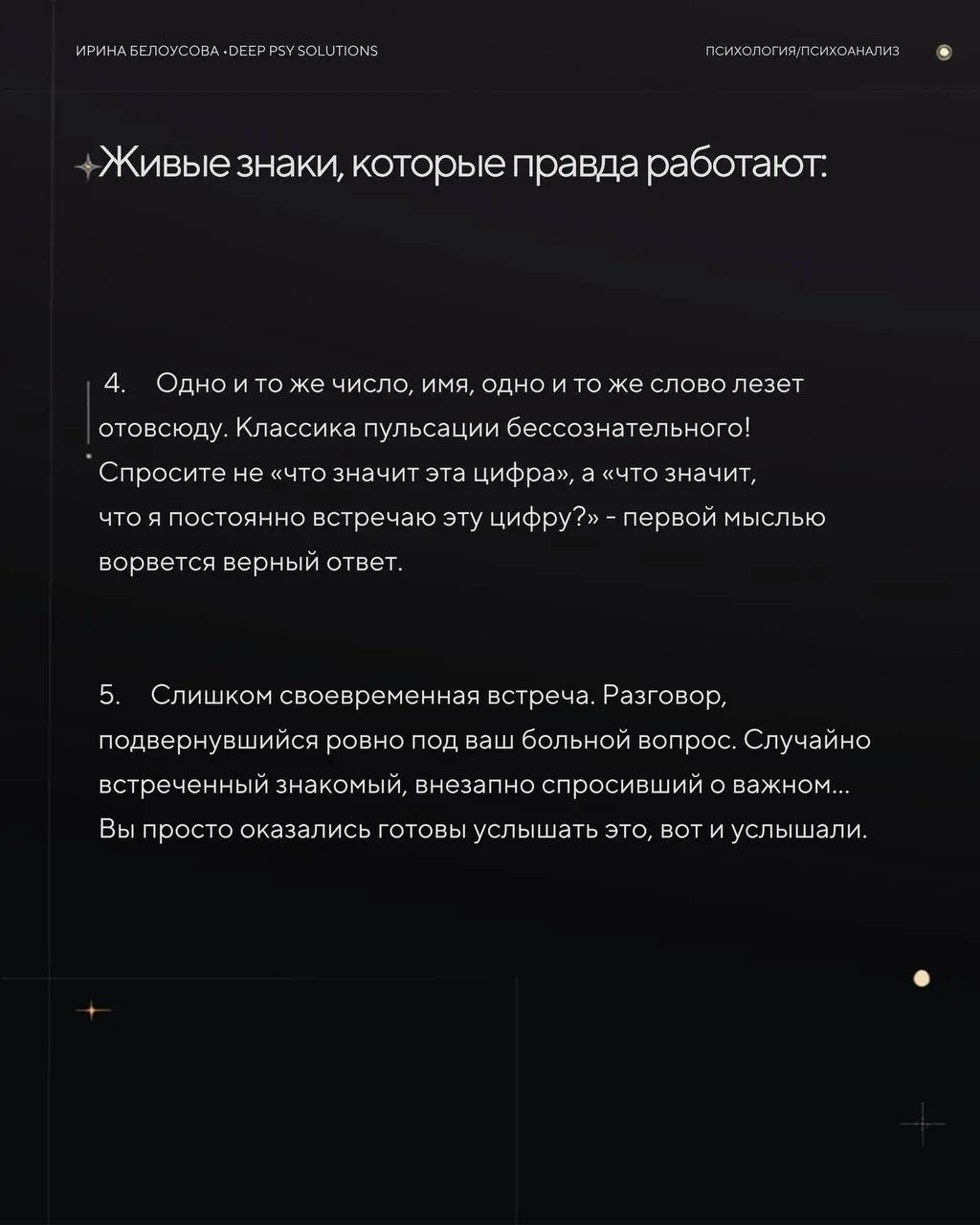 Знаки знаки🔮
Это работает, скажу вам как врач и психодинамический терапевт. Вселенная и впрямь шлет нам весточки! Только вы думаете, что это внешняя вселенная))) а это внутренняя | Сетка — социальная сеть от hh.ru