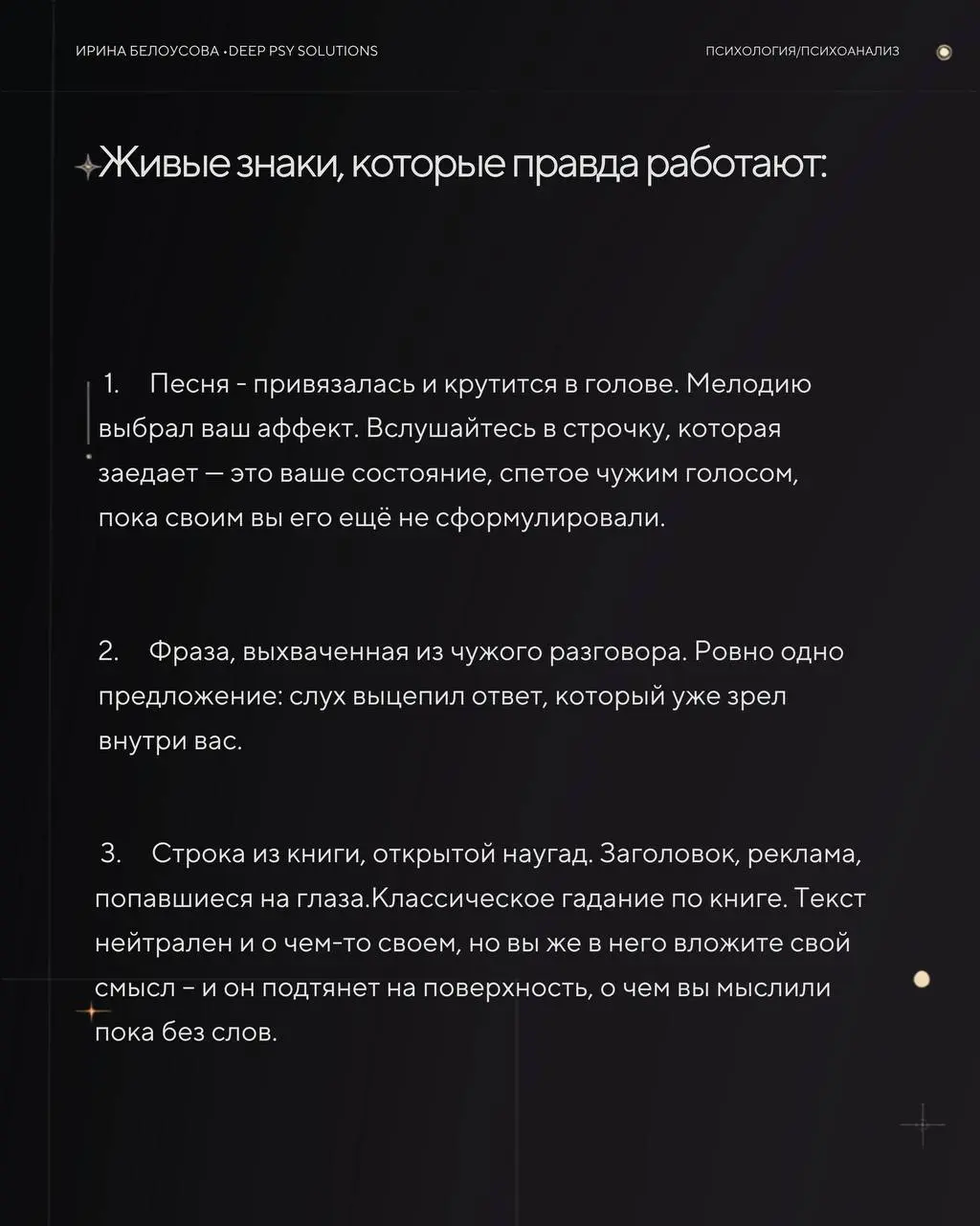 Знаки знаки🔮
Это работает, скажу вам как врач и психодинамический терапевт. Вселенная и впрямь шлет нам весточки! Только вы думаете, что это внешняя вселенная))) а это внутренняя | Сетка — социальная сеть от hh.ru