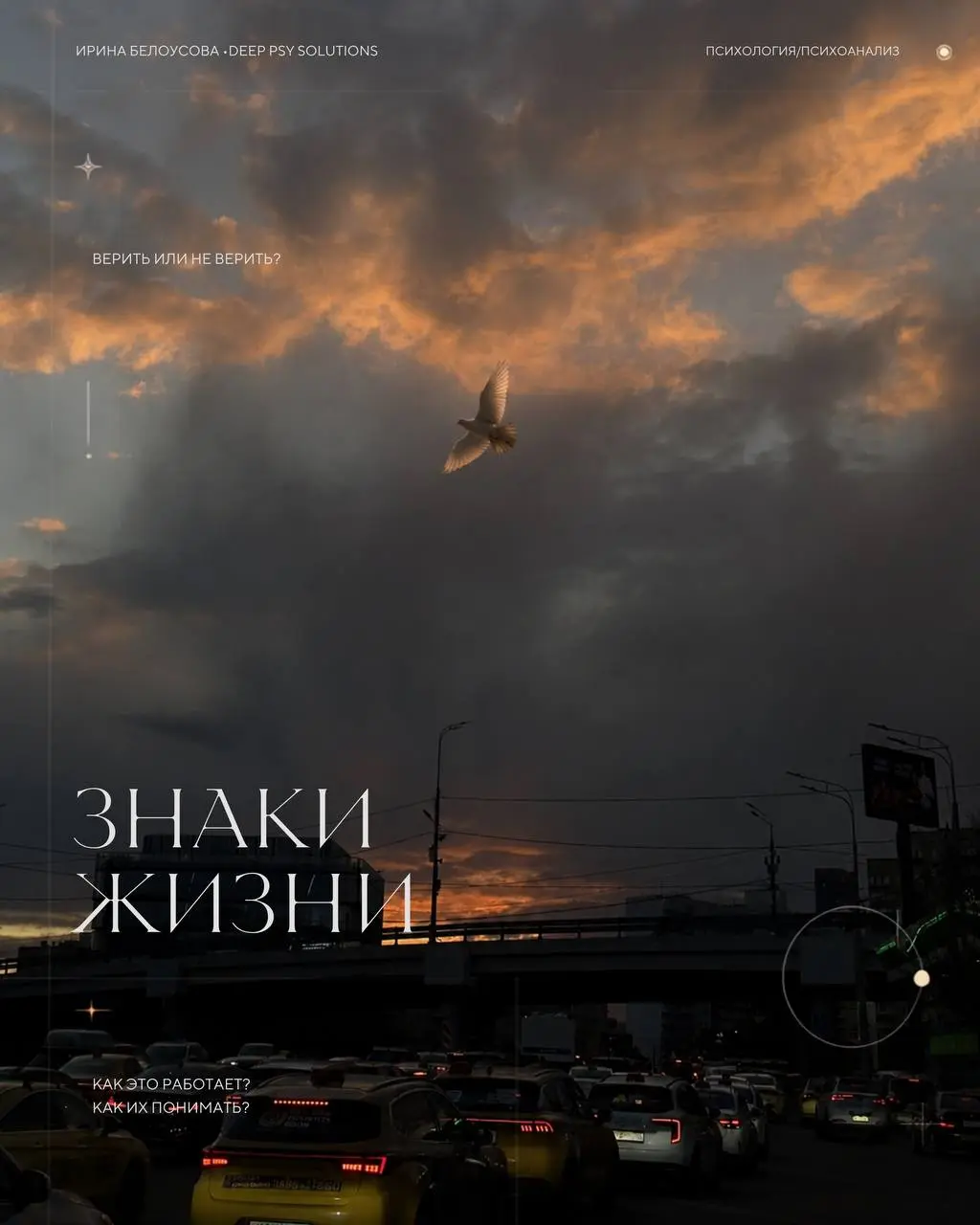 Знаки знаки🔮
Это работает, скажу вам как врач и психодинамический терапевт. Вселенная и впрямь шлет нам весточки! Только вы думаете, что это внешняя вселенная))) а это внутренняя | Сетка — социальная сеть от hh.ru