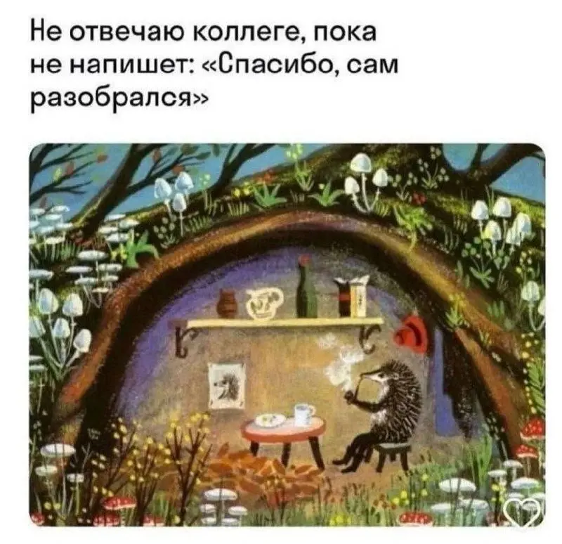 Есть мнение, что не отвечать на сообщения — это нормально.
И, наверное, в каких-то случаях действительно нормально: все мы заняты, устаем, можем забыть или просто не иметь сил на разговор | Сетка — социальная сеть от hh.ru