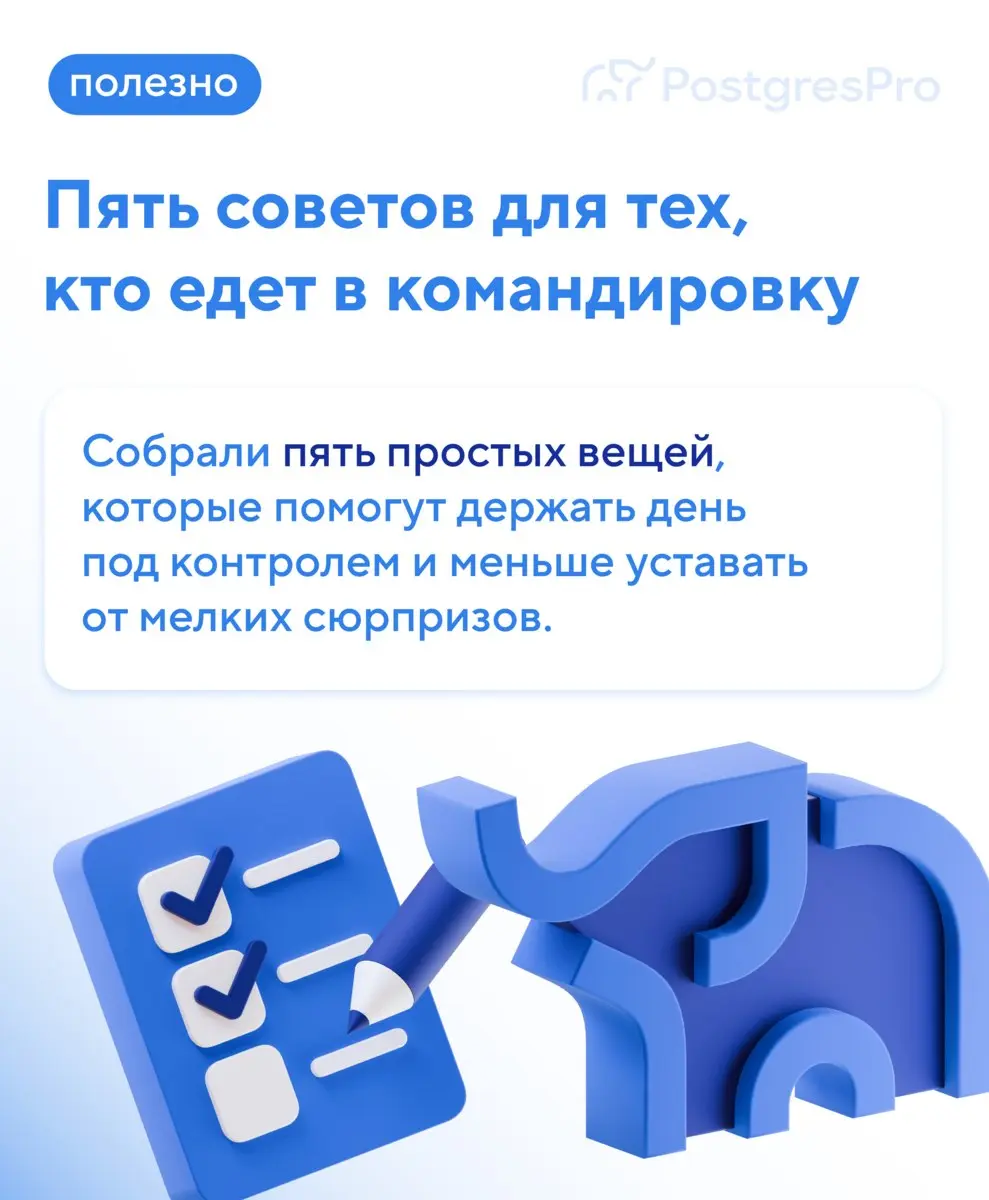 Часто бываете в командировках? Мы тоже | Сетка — социальная сеть от hh.ru