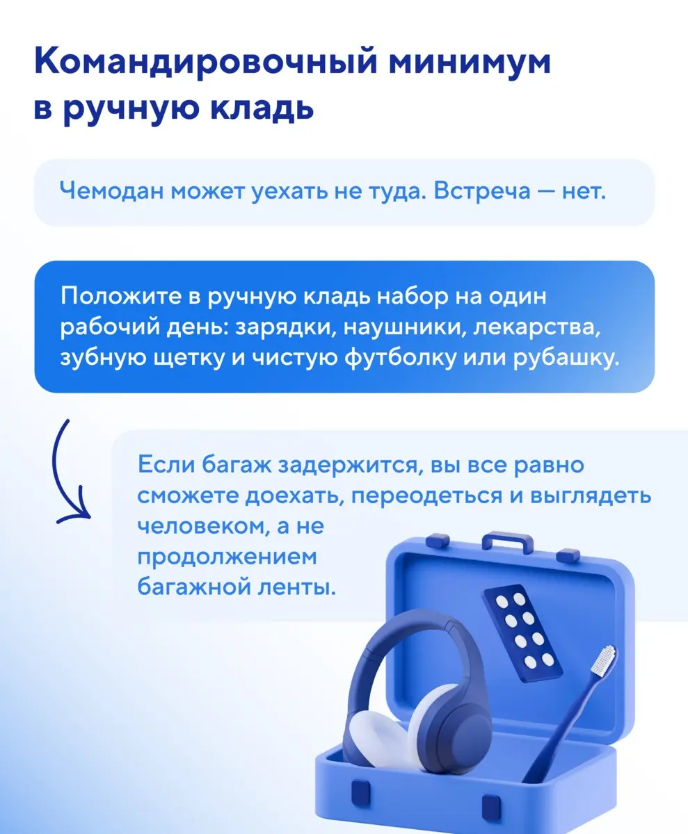 Часто бываете в командировках? Мы тоже | Сетка — социальная сеть от hh.ru