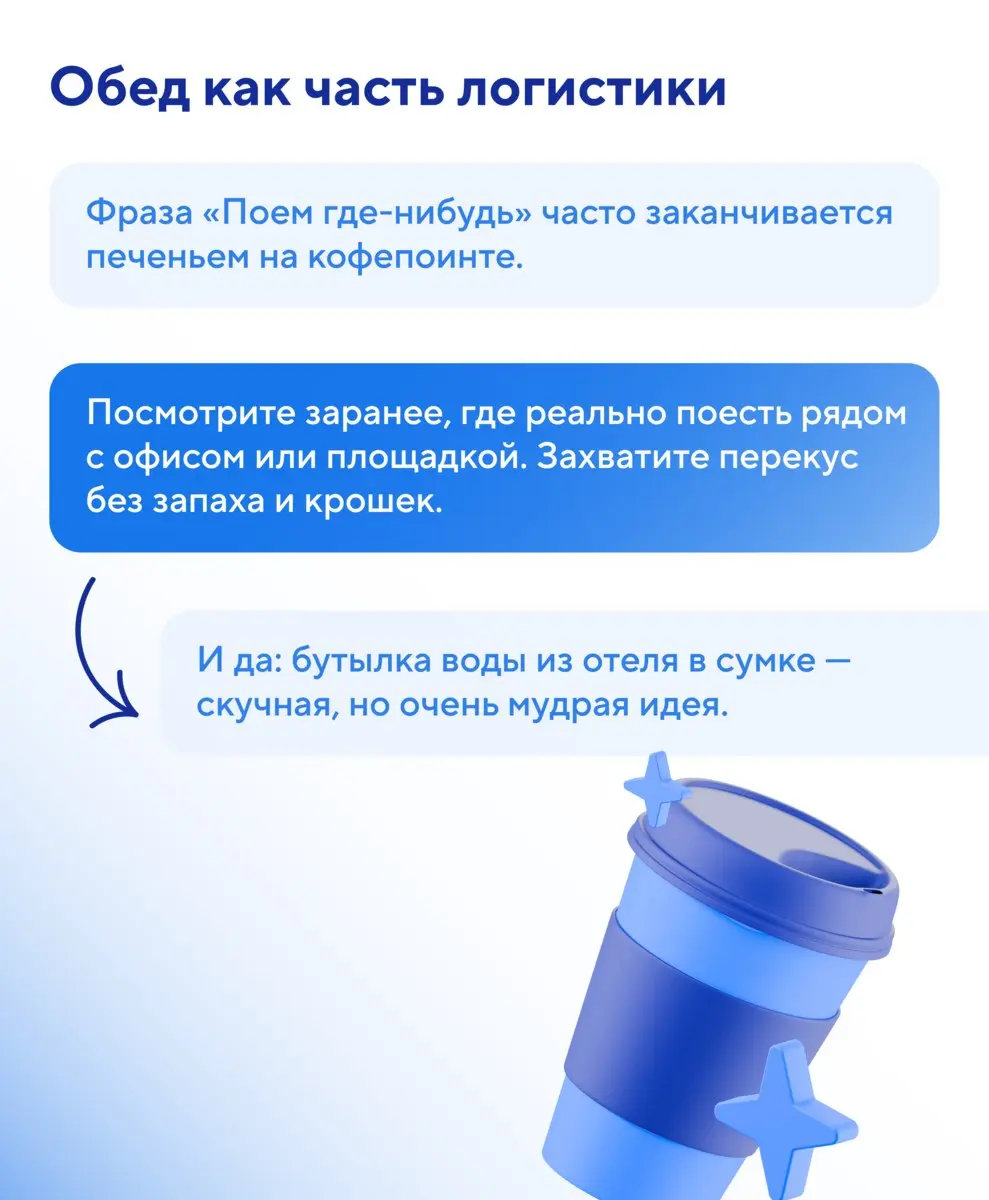 Часто бываете в командировках? Мы тоже | Сетка — социальная сеть от hh.ru