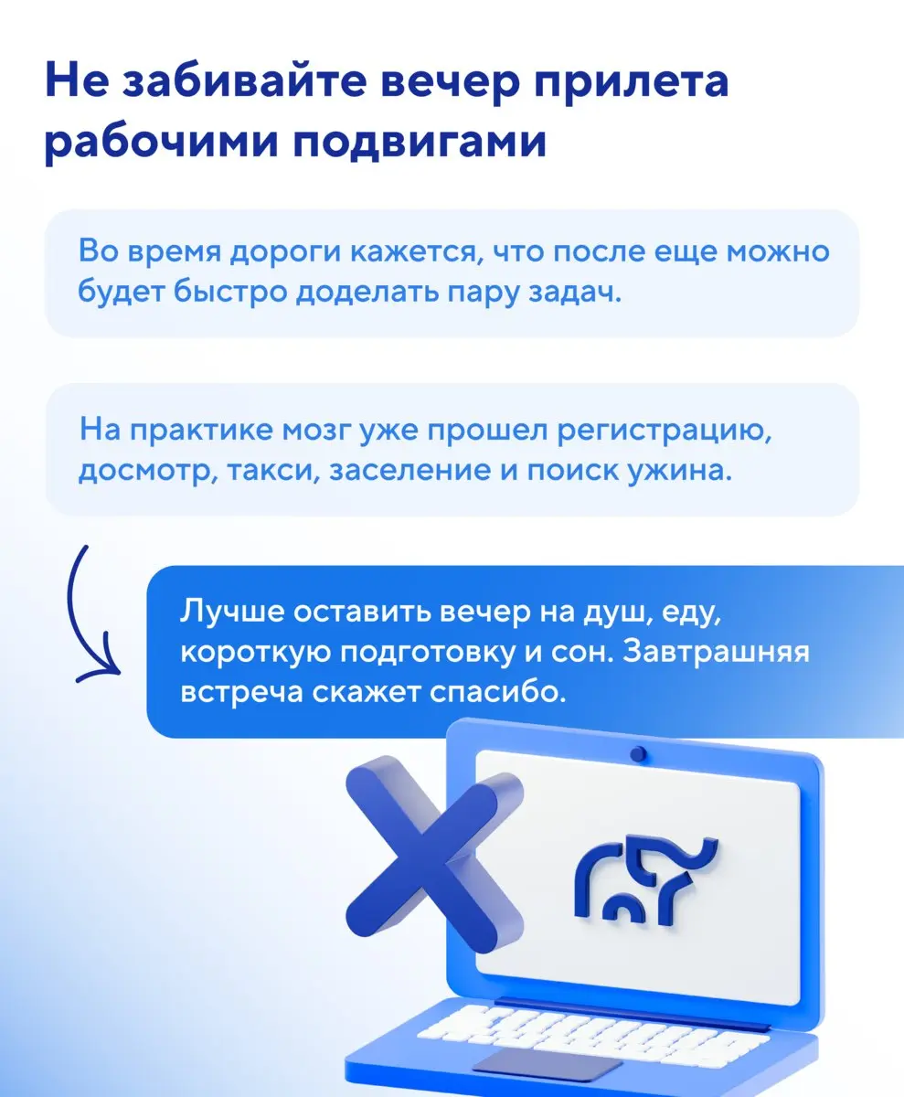 Часто бываете в командировках? Мы тоже | Сетка — социальная сеть от hh.ru