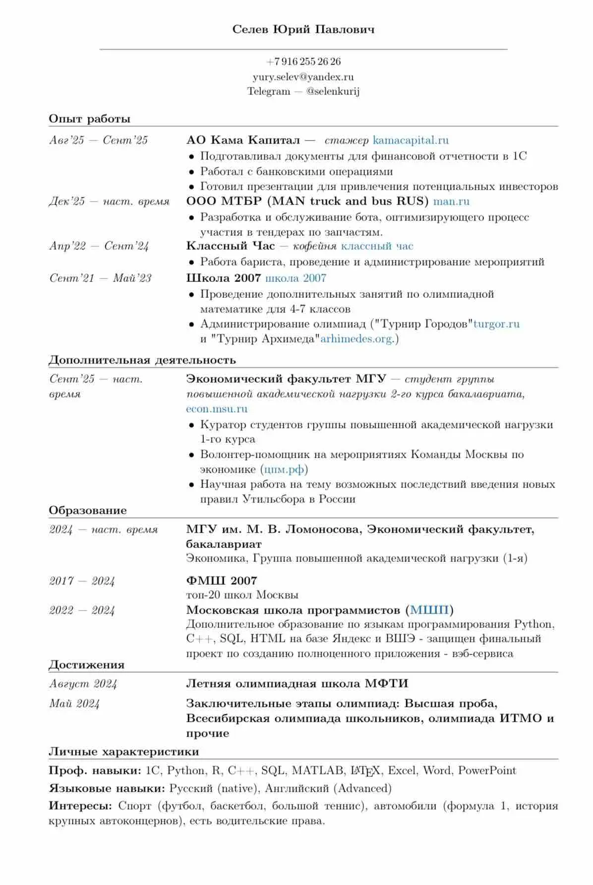 Юрий Селев