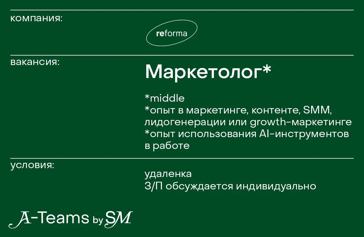Маркетолог в Reforma
Удаленка, З/П обсуждается индивидуально
Reforma — бизнес-клуб для предпринимателей, собственников и руководителей | Сетка — социальная сеть от hh.ru