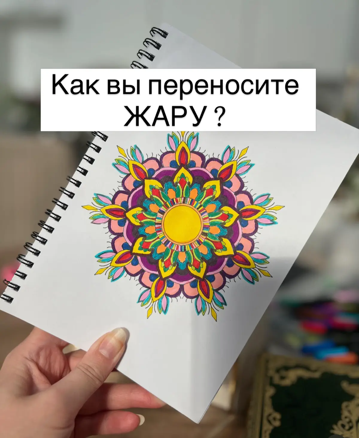 Почему некоторые плохо переносят жару? И что с этим делать 🌞❓
Лето для большинства людей ассоциируется с энергией, отдыхом и лёгкостью | Сетка — социальная сеть от hh.ru