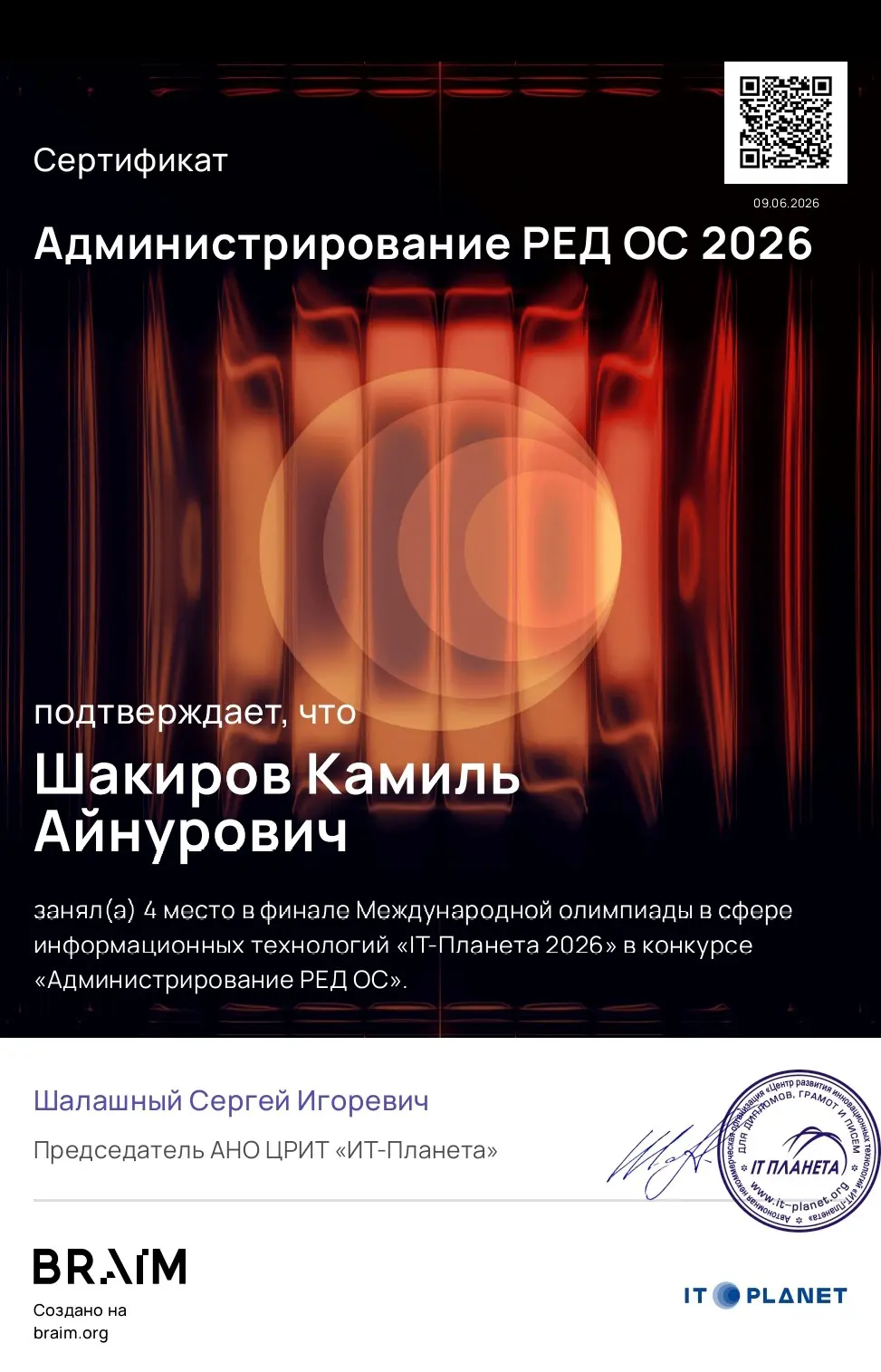 Камиль Шакиров