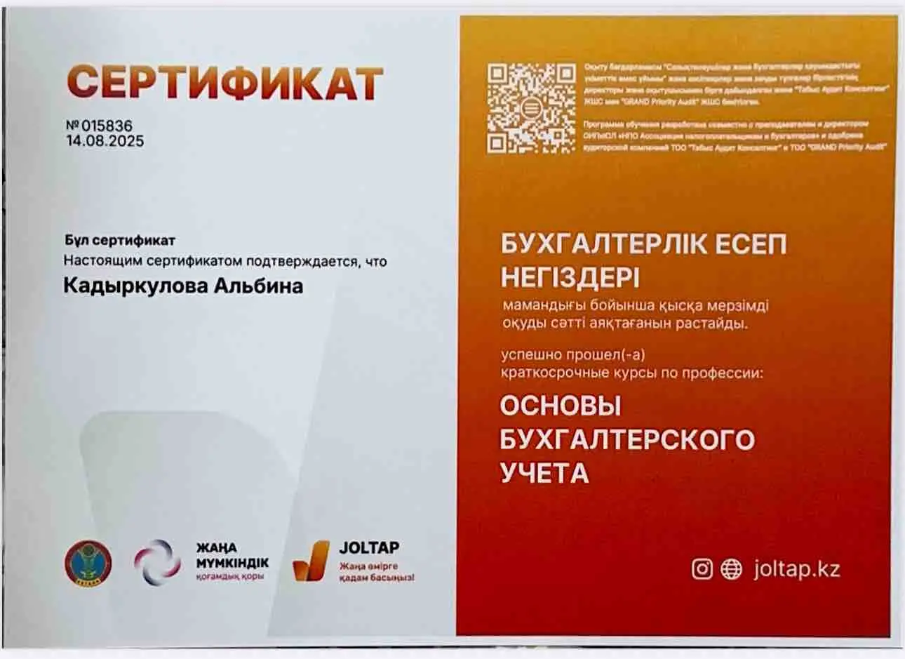Альбина Кадыркулова