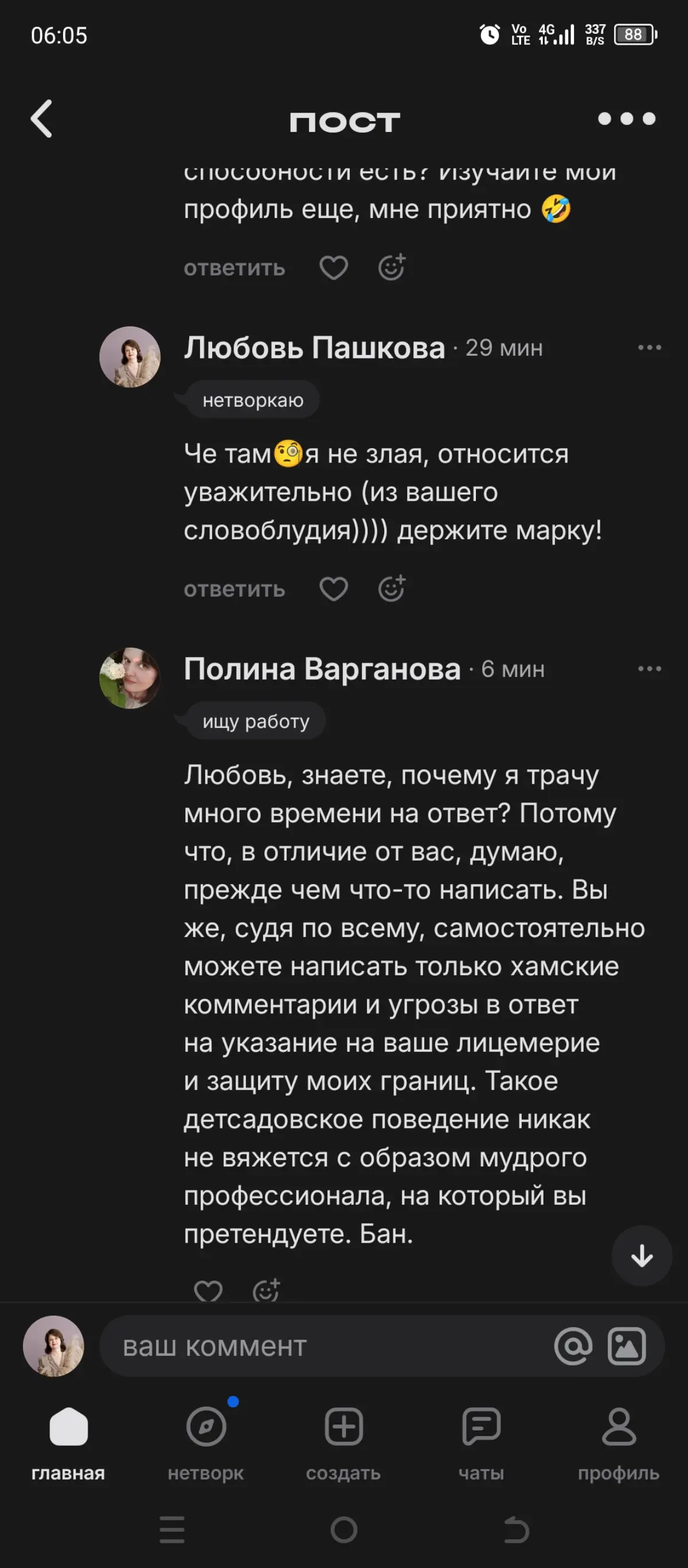 А что-то не заладилось сегодня 🤣не нашли консенсус. | Сетка — социальная сеть от hh.ru