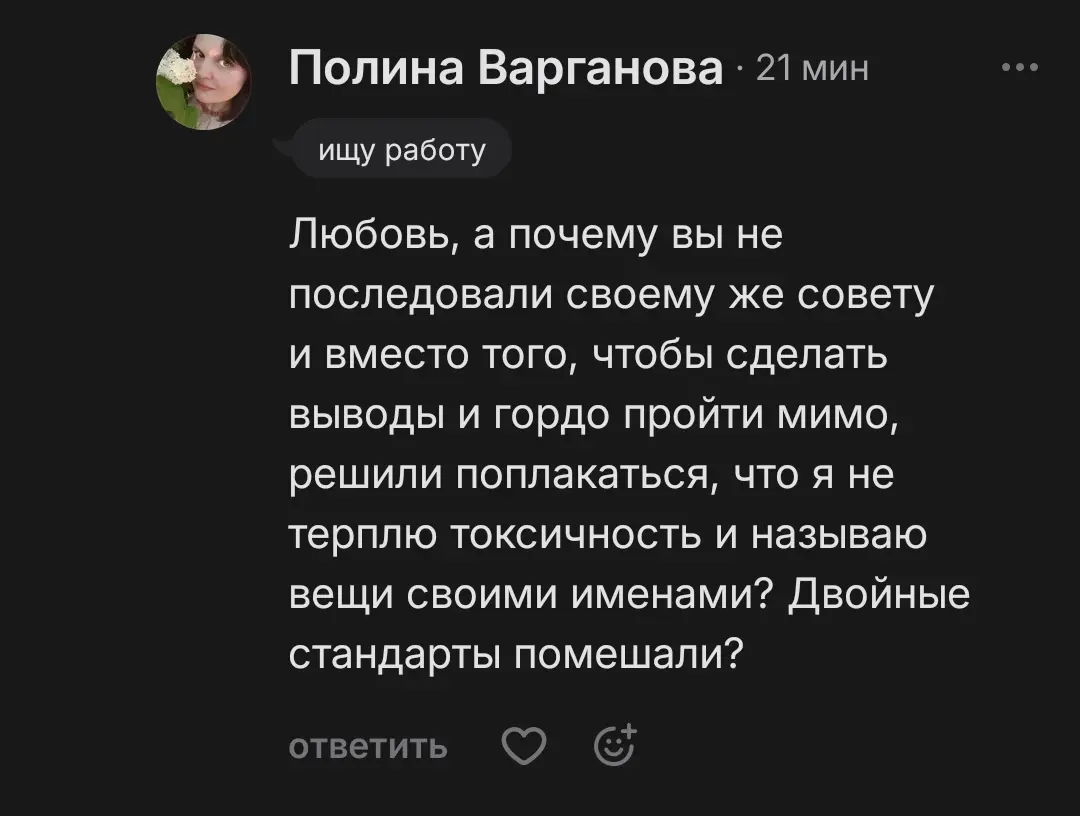 Строгая, но справедливая — это про уважение к себе | Сетка — социальная сеть от hh.ru