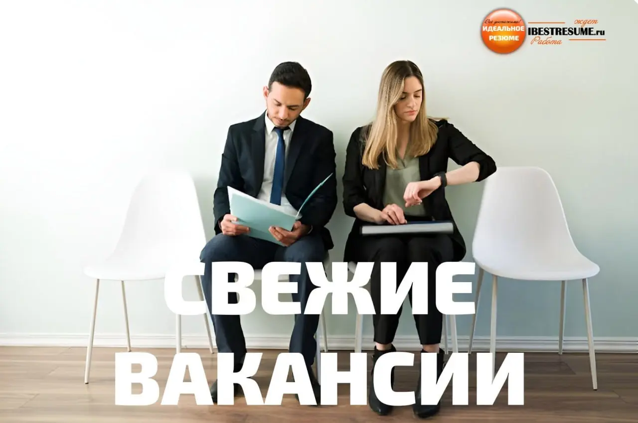 СВЕЖИЕ ВАКАНСИИ
Друзья! Спешим поделиться с вами подборкой свежих вакансий
Актуальные предложения на 04.07 | Сетка — социальная сеть от hh.ru