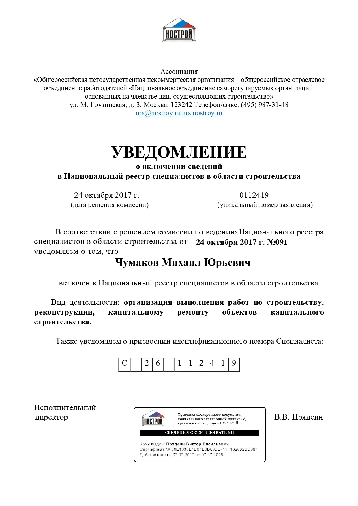 Михаил Чумаков