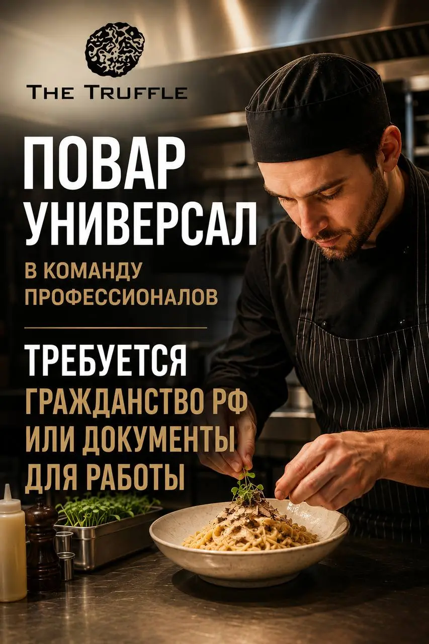 1️⃣ПОВАР-ЗАГОТОВЩИК,
2️⃣ПОВАР-УНИВЕРСАЛ
От - 5 500₽/смена
The truffle
• Москва, м | Сетка — социальная сеть от hh.ru