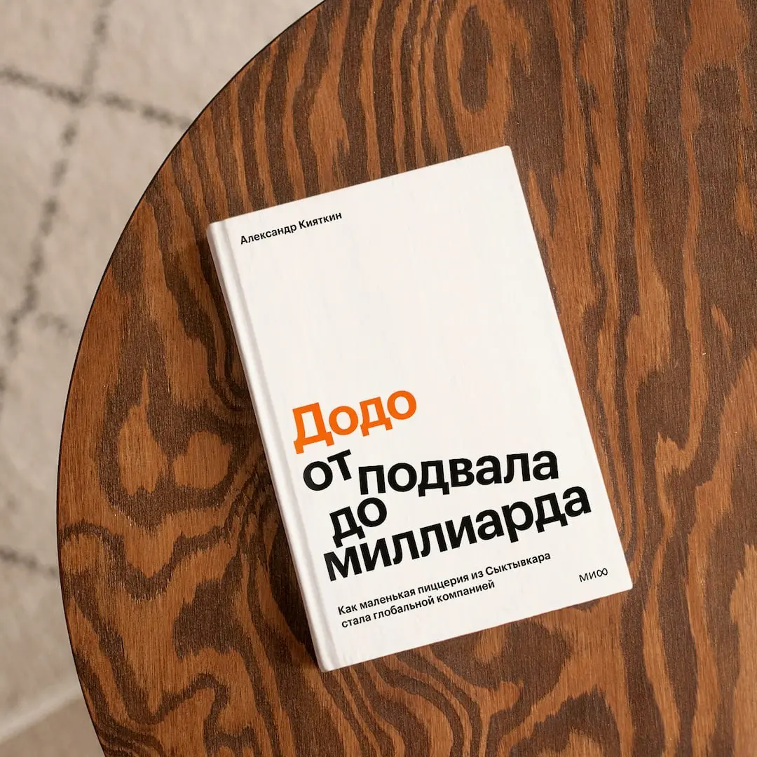 Бизнес от сердца
В четверг случайно попала на встречу с основателем Додо пицца - Федором Овчинниковым | Сетка — социальная сеть от hh.ru
