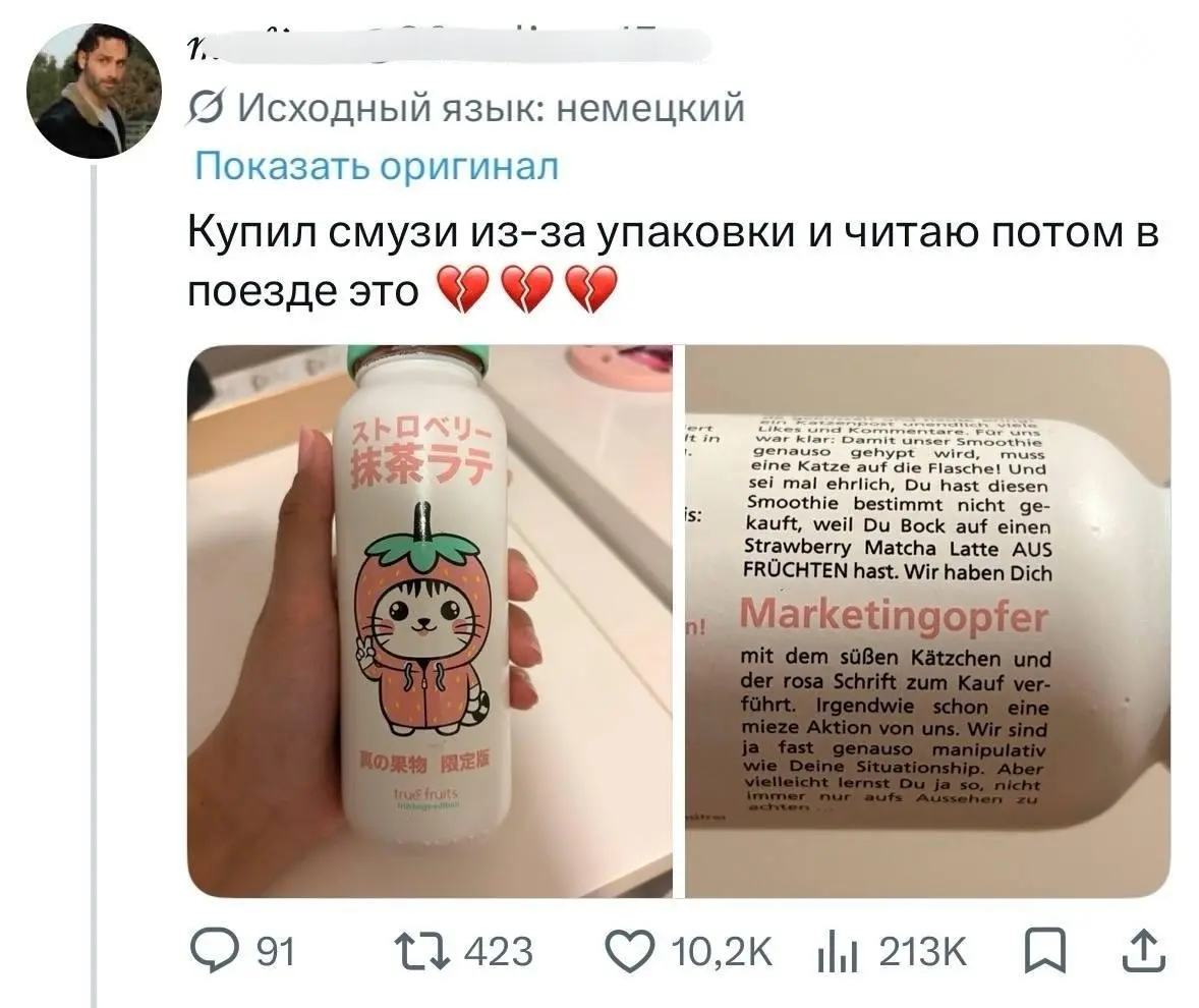 Немецкий бренд раскрыл покупателей смузи — выпустил баночку с котом-клубничкой и японским текстом. В составе мелким шрифтом написал:
«Жертва маркетинга | Сетка — социальная сеть от hh.ru