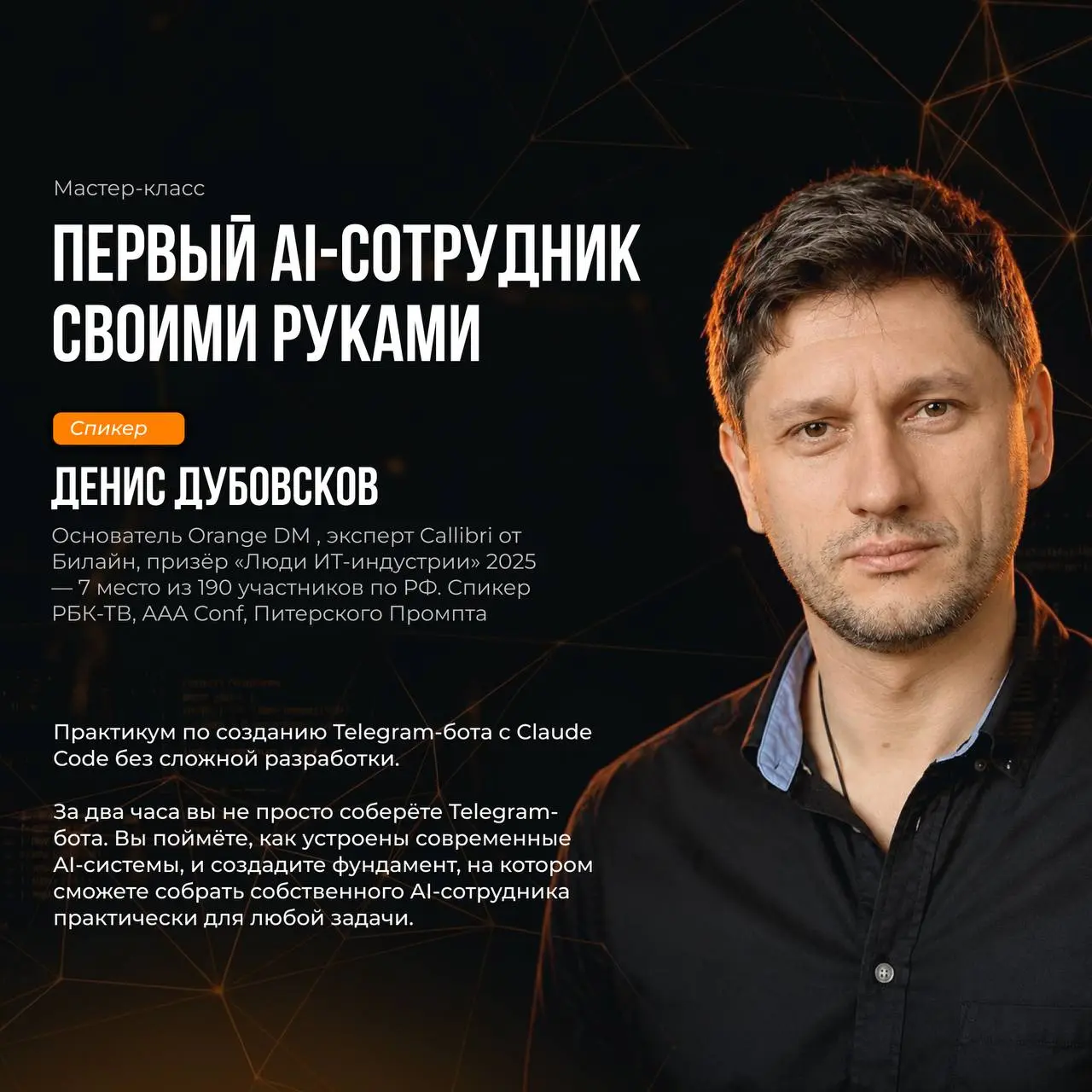Вы просили - мы сделали!
Уже в следующий вторник
Нанимаем первого AI-сотрудника: практикум «без кода» с Денисом Дубовсковым!
Мы полностью отключаем сложную разработку и занудную теорию — только чистая... | Сетка — социальная сеть от hh.ru