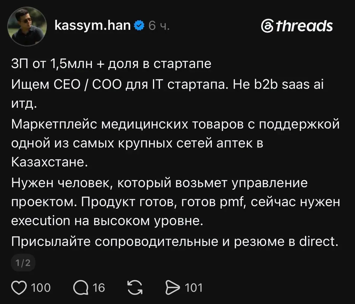 А говорите, в ИТ работы нет! Есть. Вон, зарплата 1,5 млн+ — я уже послал своё резюме. А что? Опыт бизнеса есть, опыт в ИТ есть, руководил проектами.. | Сетка — социальная сеть от hh.ru