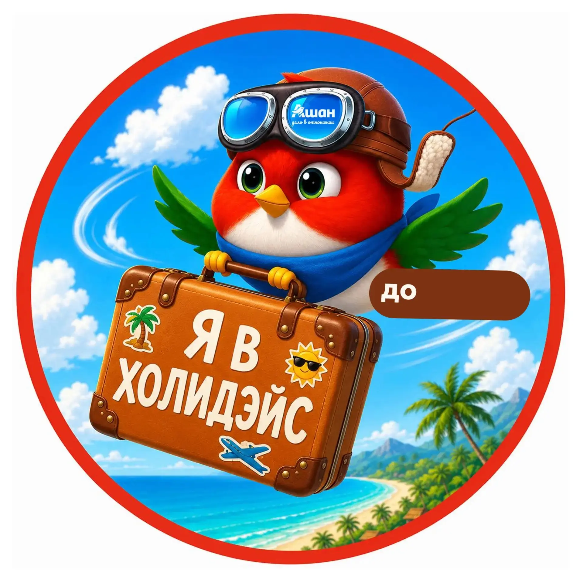 🌴 Отпуск начинается с новой аватарки!
Отпуск - это маленькое приключение, и теперь его можно отметить не только в календаре, но и в своем профиле☀️
Мы подготовили яркие отпускные аватарки, чтобы все с... | Сетка — социальная сеть от hh.ru