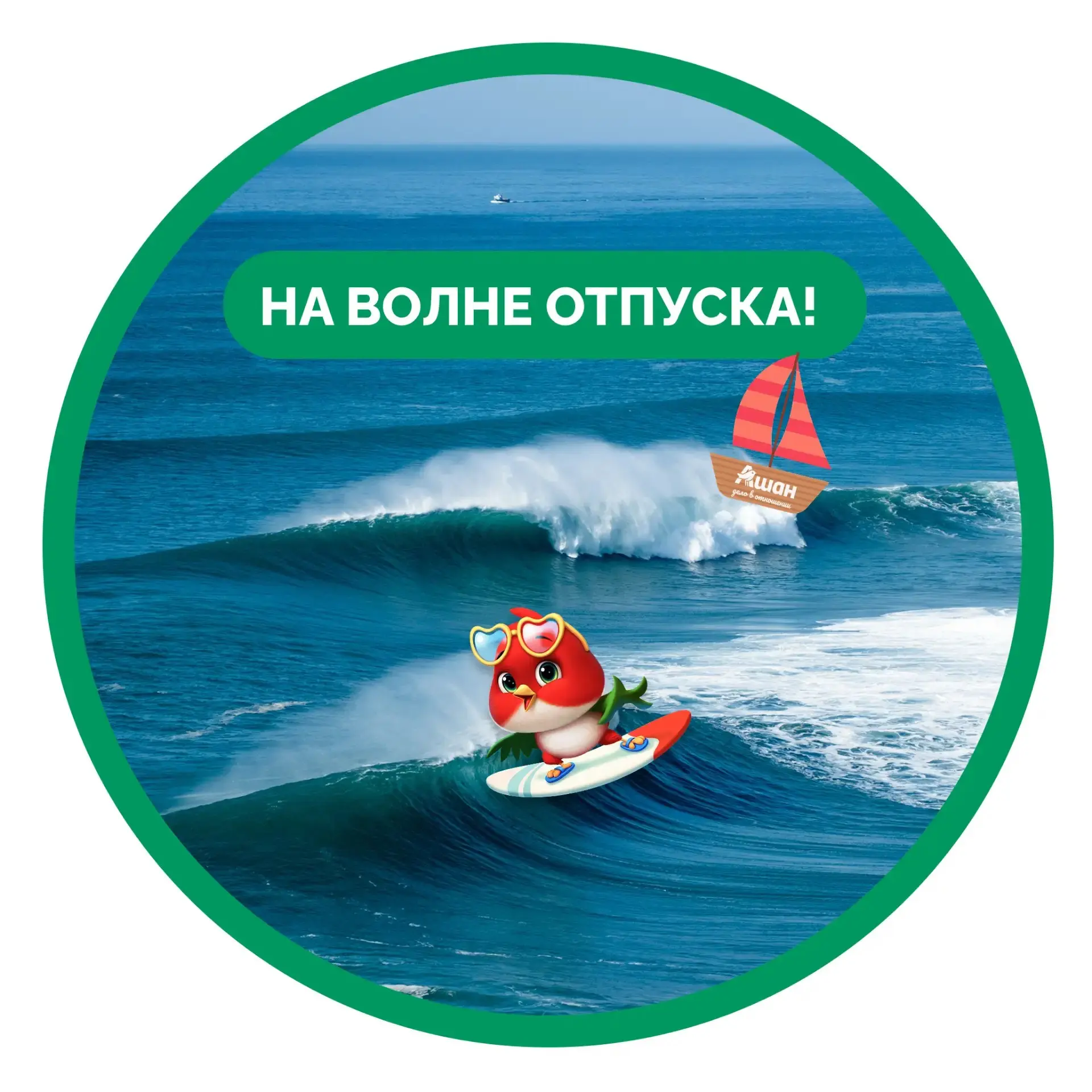 🌴 Отпуск начинается с новой аватарки!
Отпуск - это маленькое приключение, и теперь его можно отметить не только в календаре, но и в своем профиле☀️
Мы подготовили яркие отпускные аватарки, чтобы все с... | Сетка — социальная сеть от hh.ru