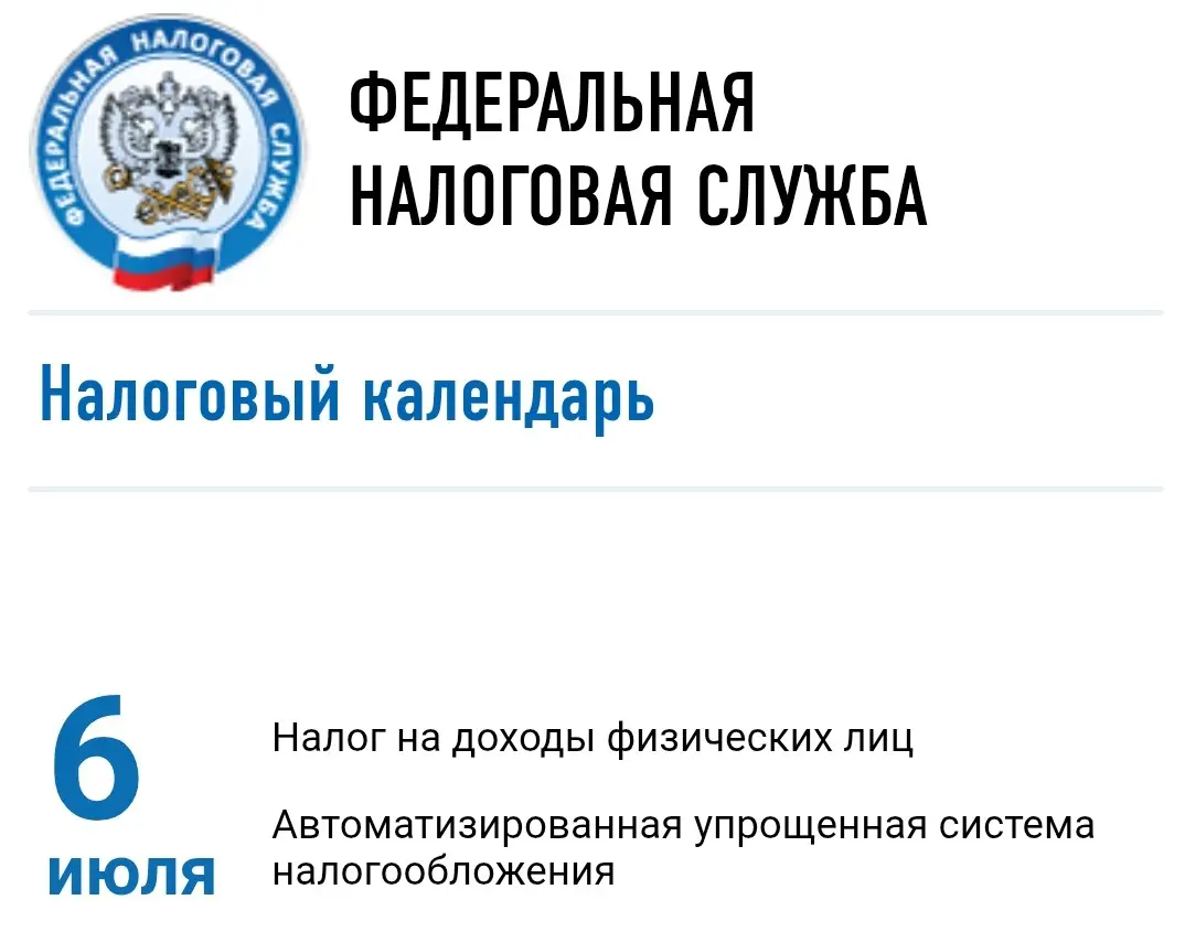 НАЛОГОВЫЙ КАЛЕНДАРЬ июль '26 | Сетка — социальная сеть от hh.ru
