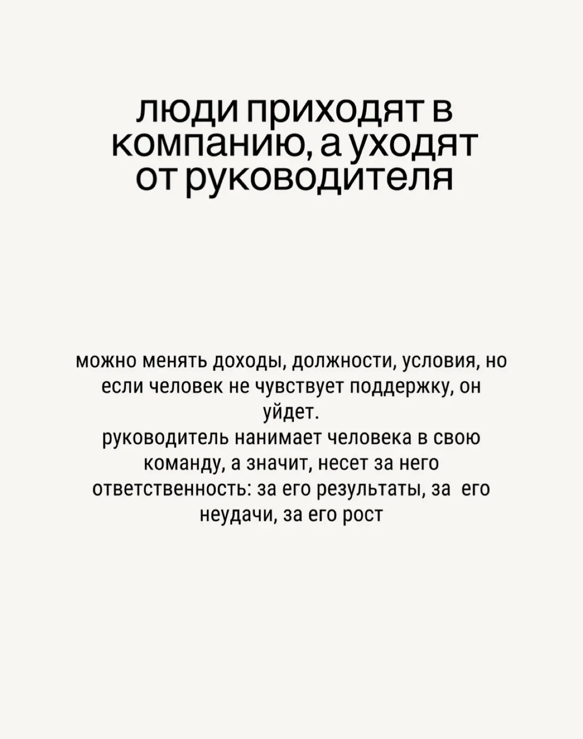 а что вы поняли, работая с людьми? | Сетка — социальная сеть от hh.ru