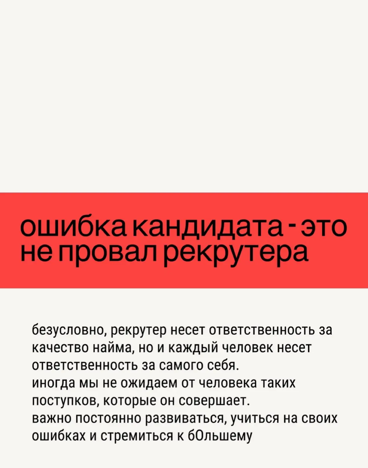 а что вы поняли, работая с людьми? | Сетка — социальная сеть от hh.ru