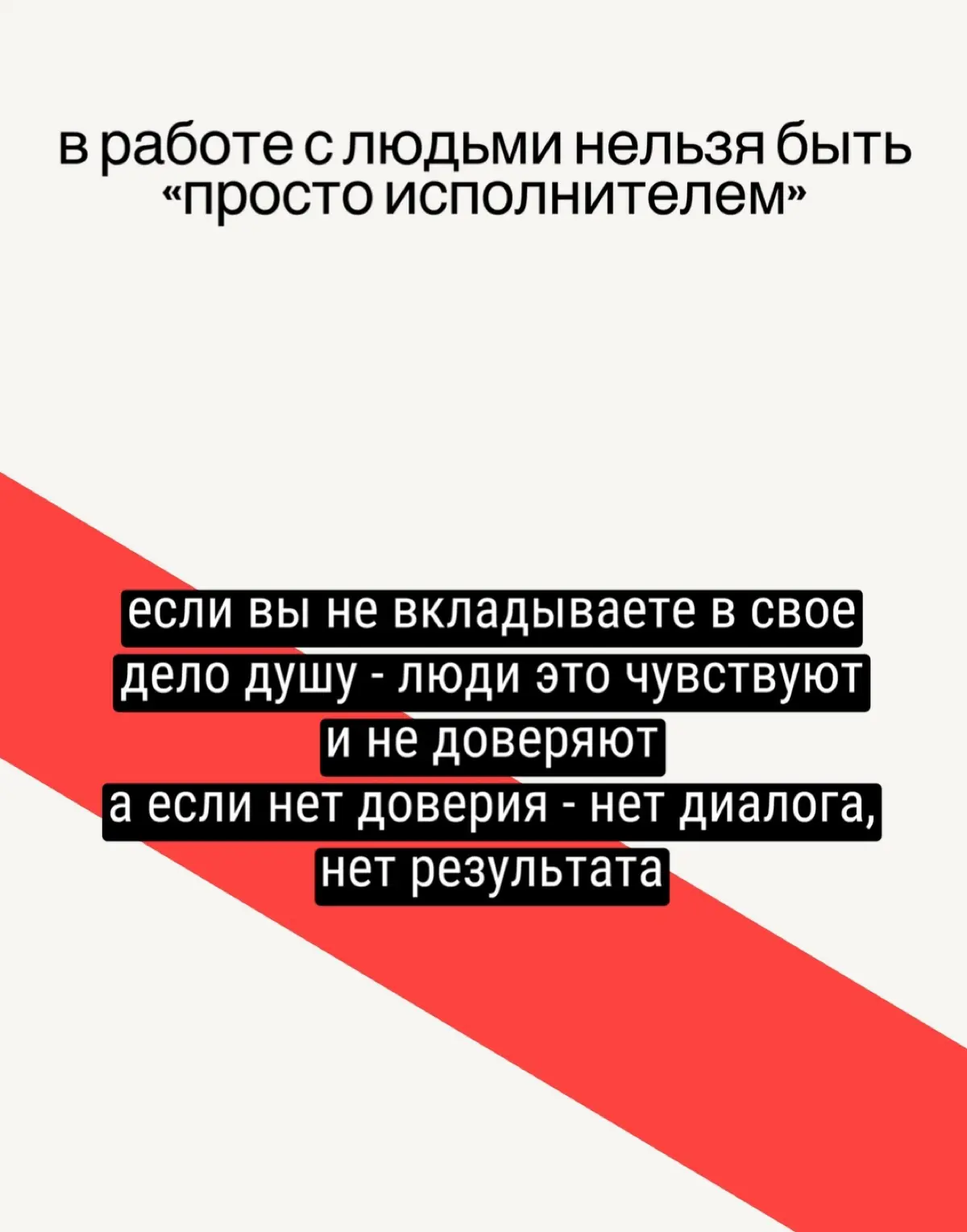 а что вы поняли, работая с людьми? | Сетка — социальная сеть от hh.ru