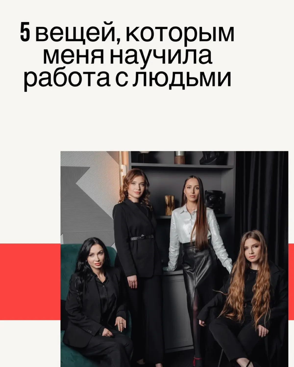 а что вы поняли, работая с людьми? | Сетка — социальная сеть от hh.ru