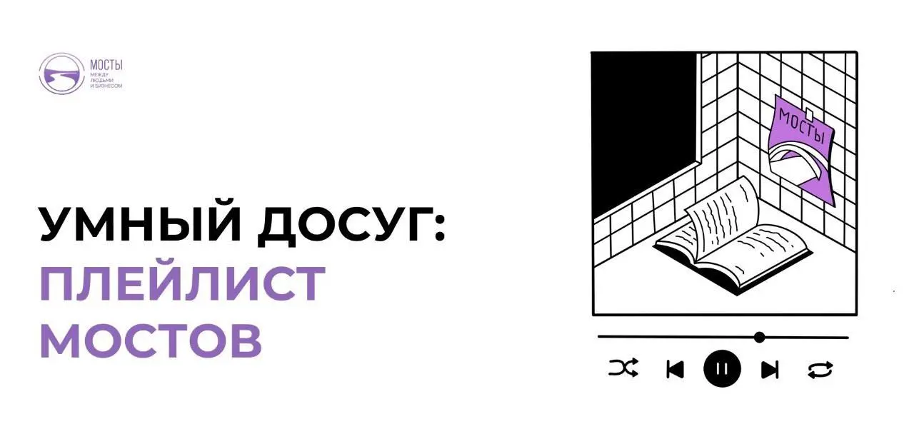 Три рекомендации для тех, кто любит проводить выходные с пользой
1️⃣Откуда взялись супергерои - увлекательнейший подкаст радио Арзамас о том, почему и Бэтмен, и Супермен называются этим словом, если о... | Сетка — социальная сеть от hh.ru