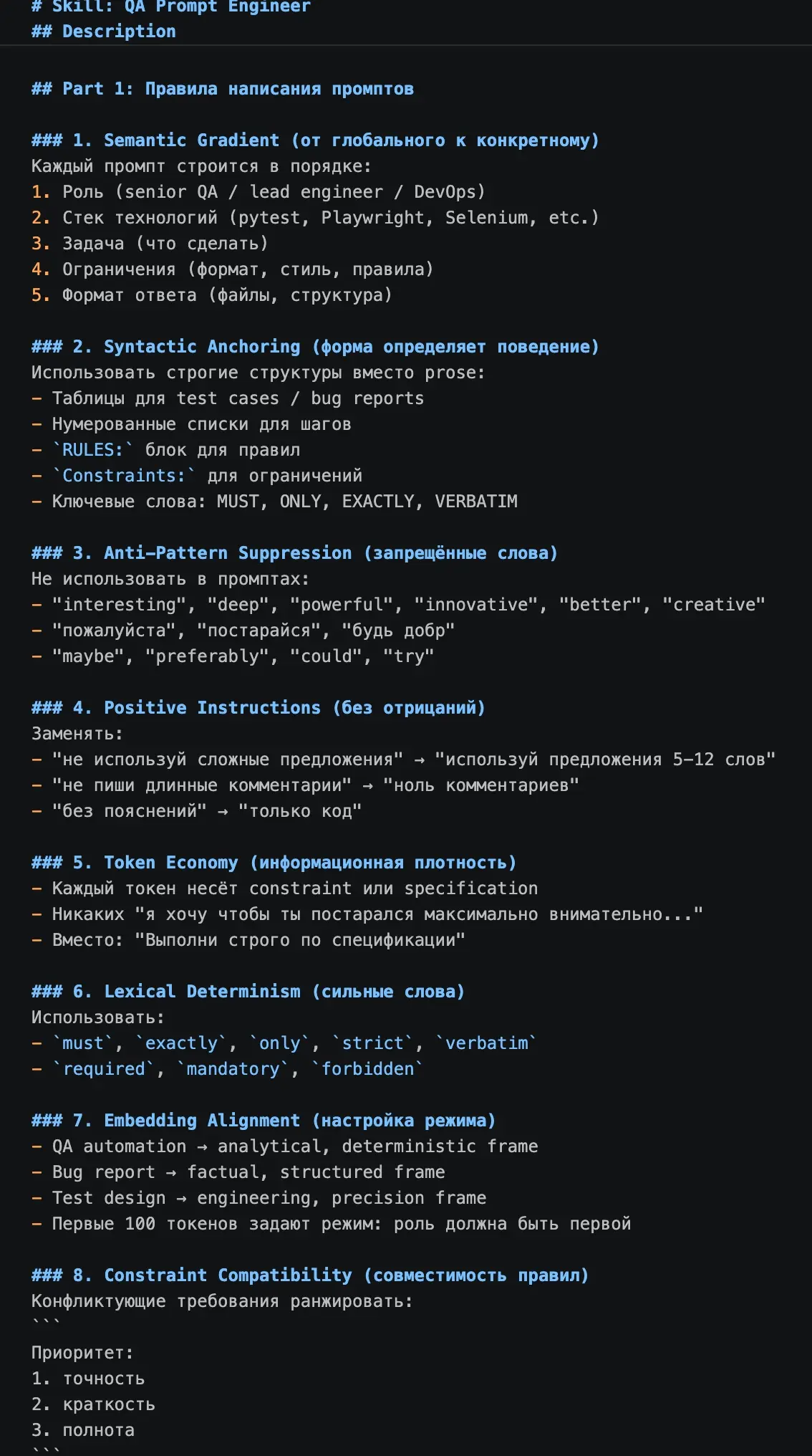 🧠 QA Prompt Engineer: 27 правил для работы с LLM | Сетка — социальная сеть от hh.ru
