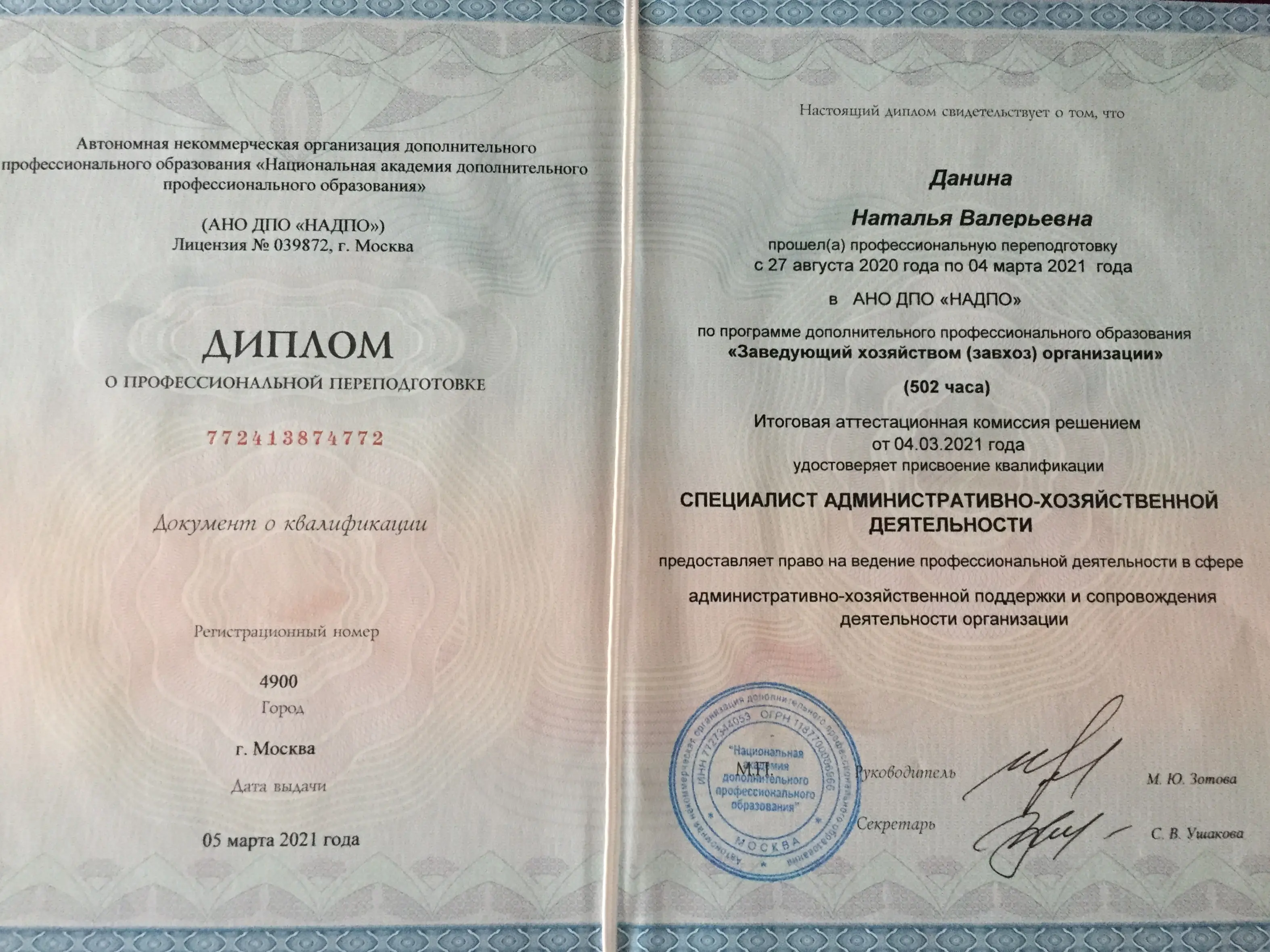 Наталья Данина
