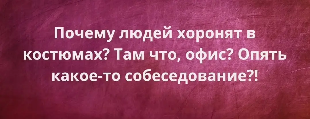 Шутка в тему) | Сетка — социальная сеть от hh.ru