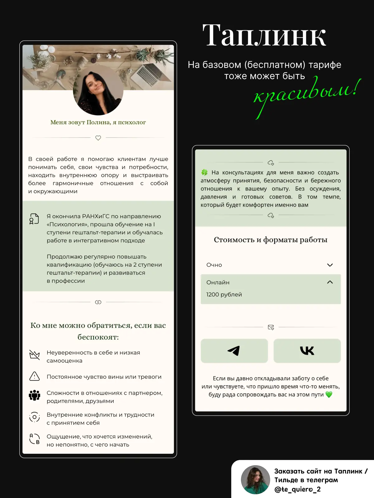 Базовый Таплинк | Сетка — социальная сеть от hh.ru