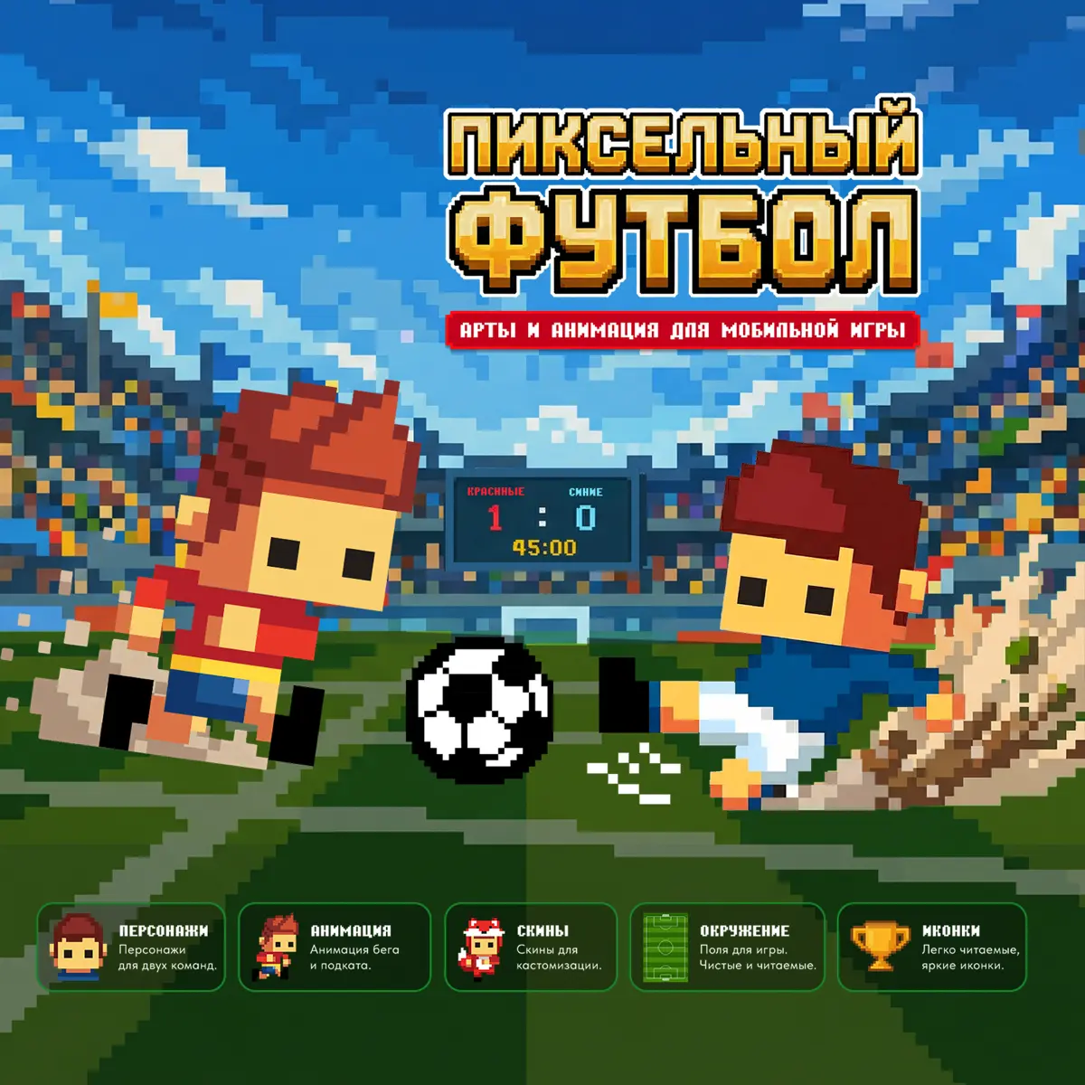 Мой первый кейс в сфере мобильных игр 👾 | Сетка — социальная сеть от hh.ru